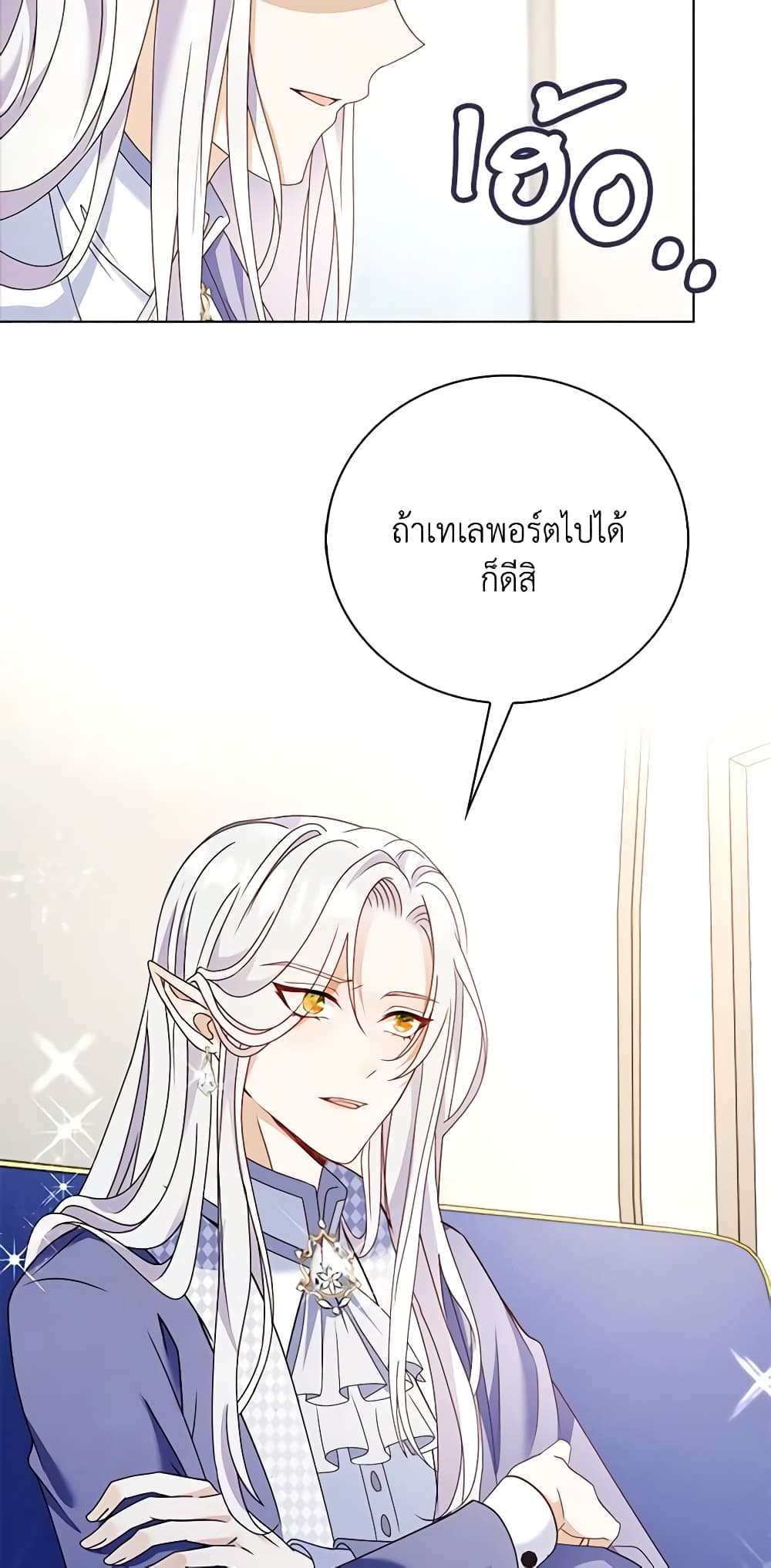 The Villainess Wants to Go Home page 12
