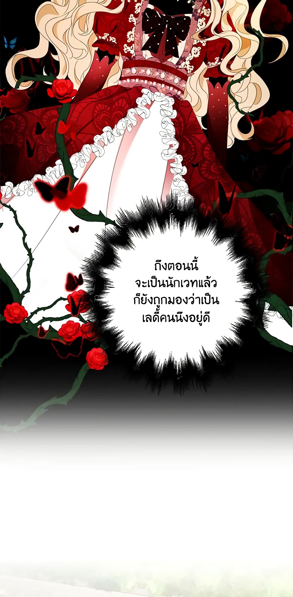 The Villainess Wants to Go Home page 30