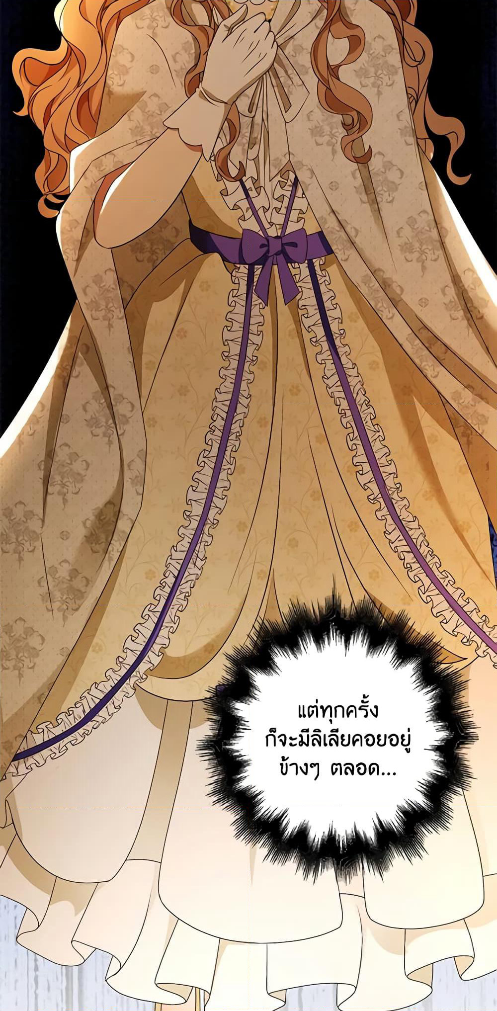 The Villainess Wants to Go Home page 41