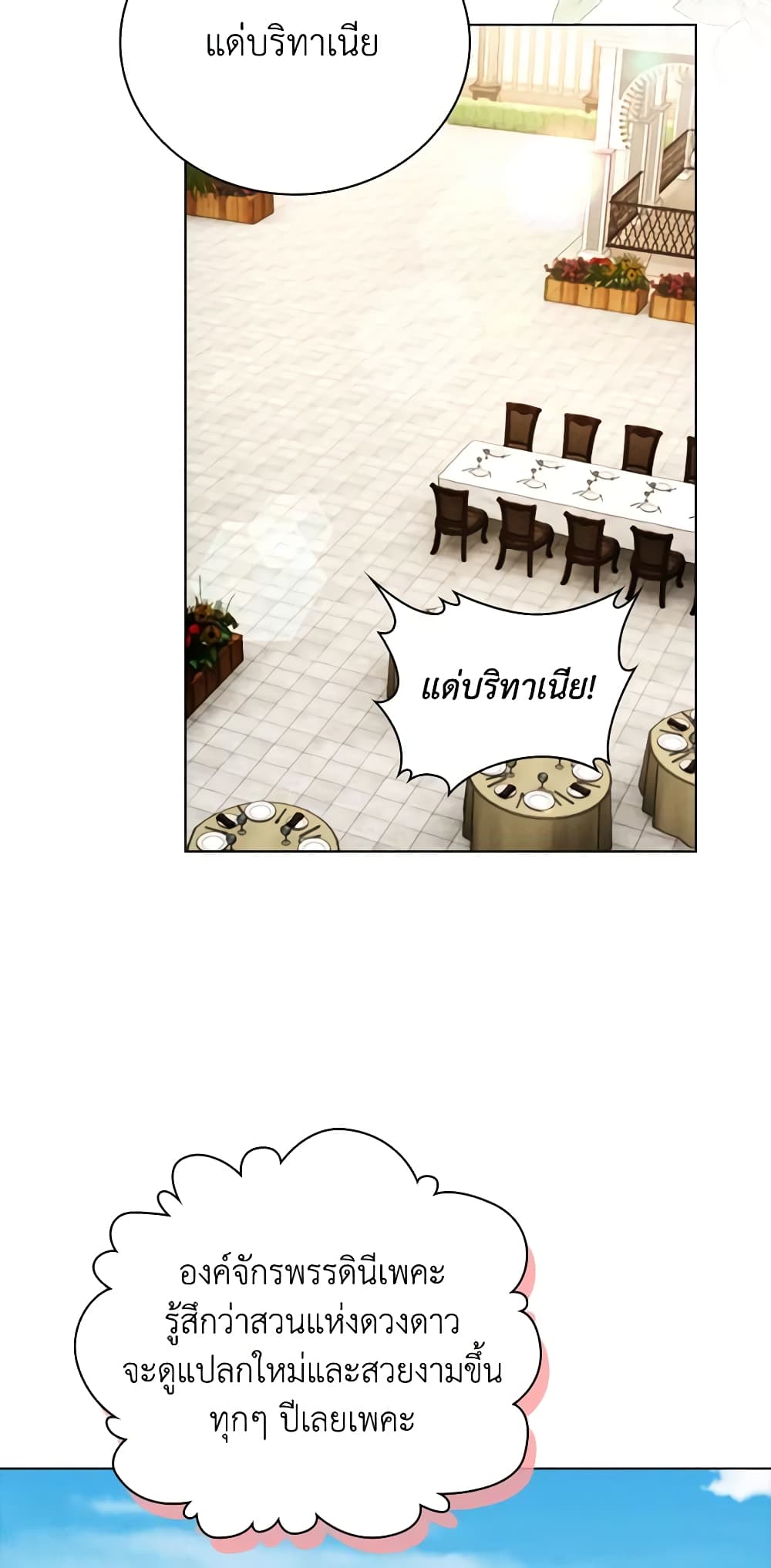 The Villainess Wants to Go Home page 45