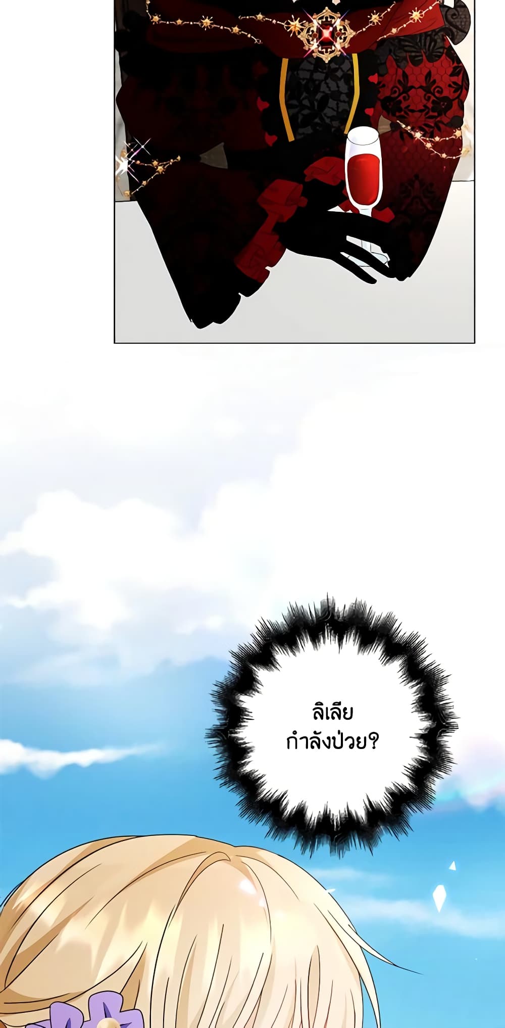 The Villainess Wants to Go Home page 49