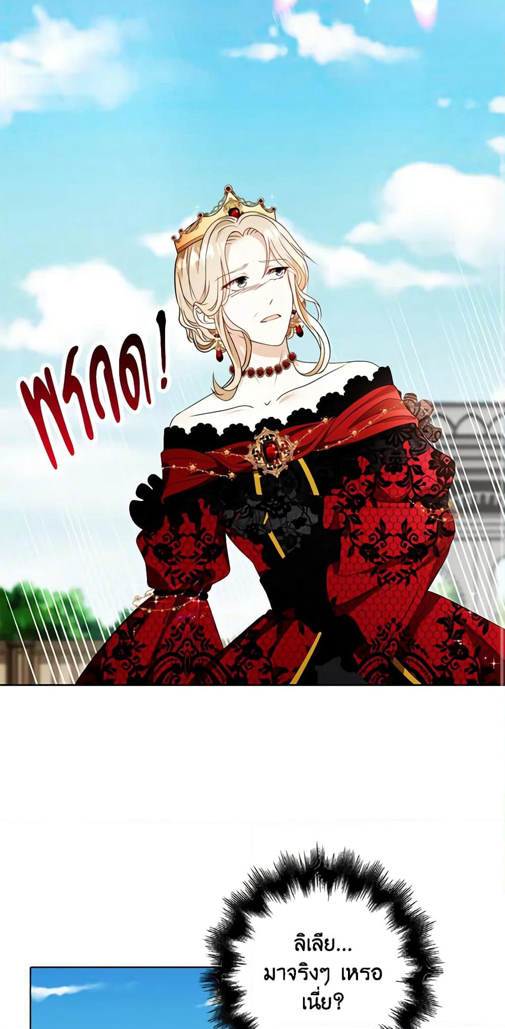 The Villainess Wants to Go Home page 57