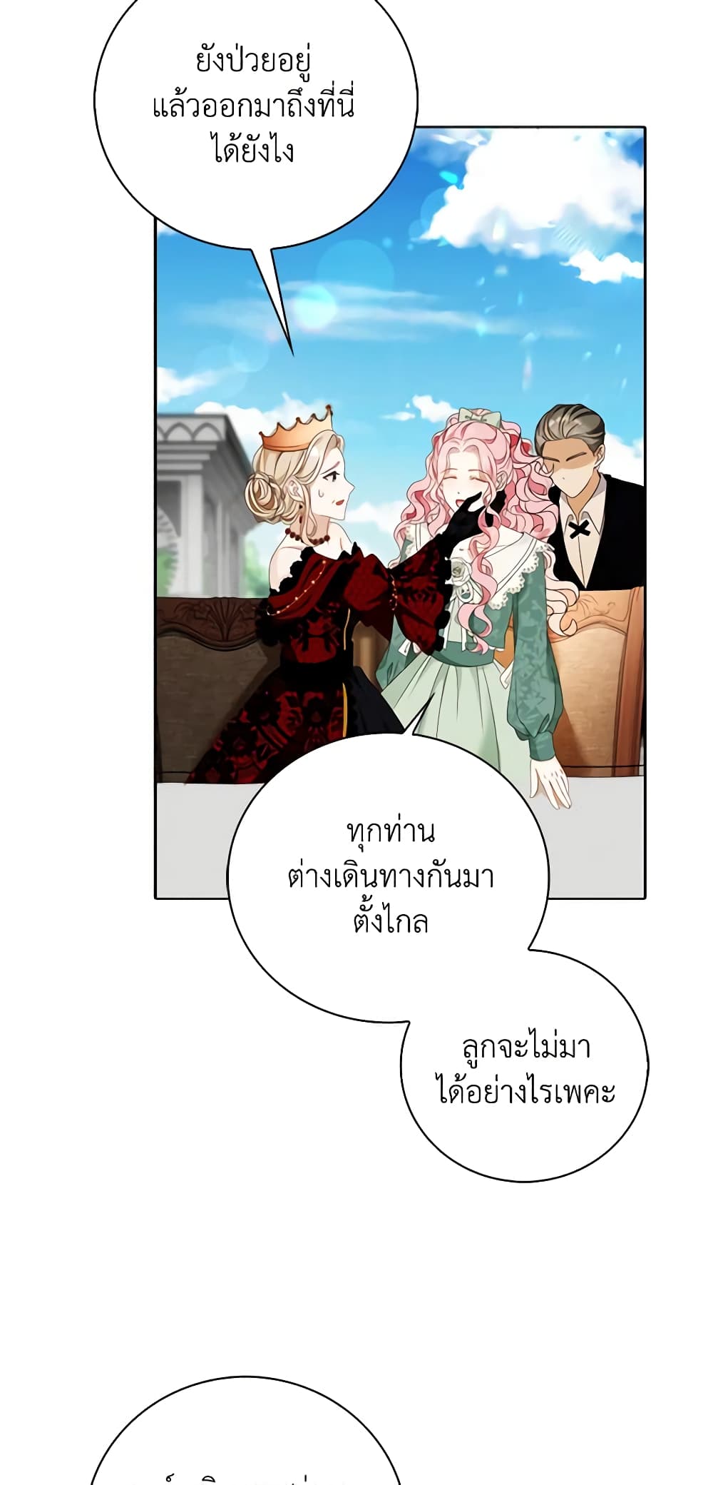 The Villainess Wants to Go Home page 5