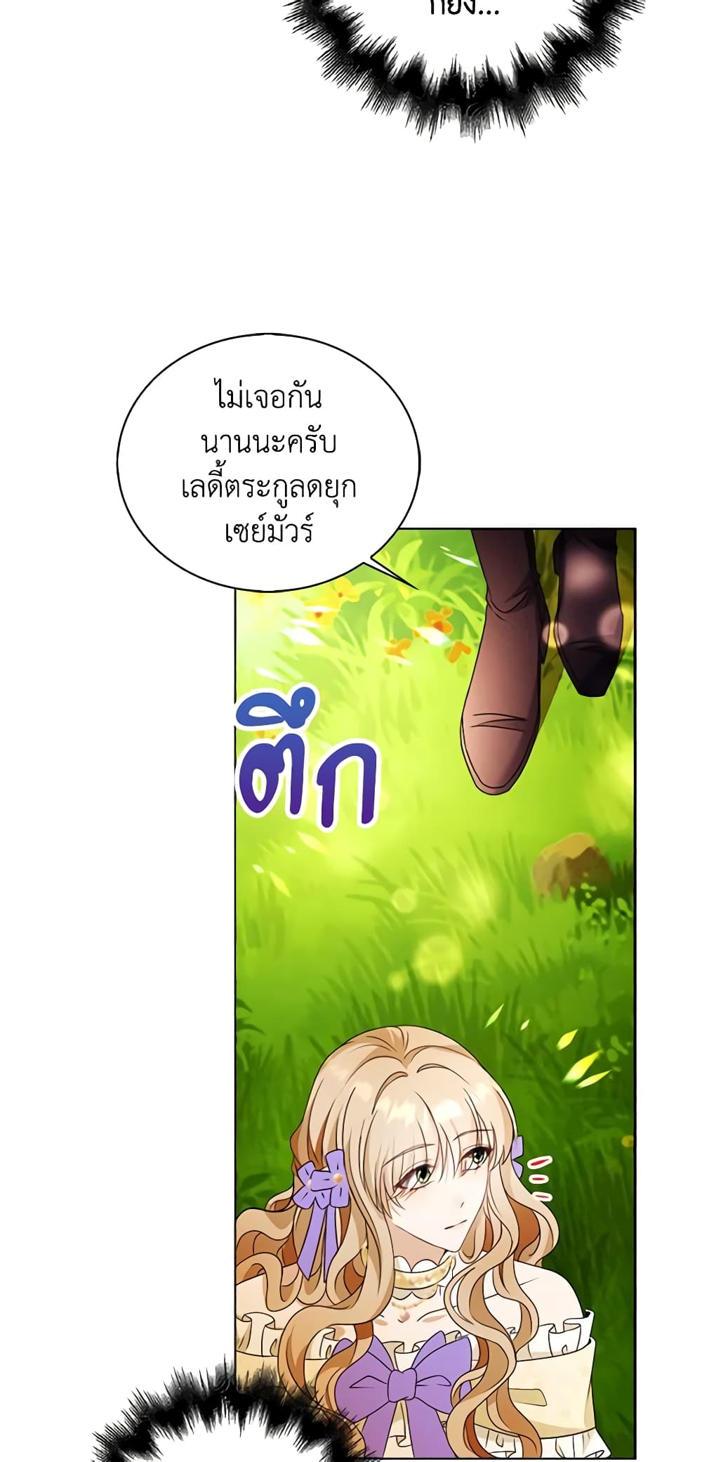 The Villainess Wants to Go Home page 23