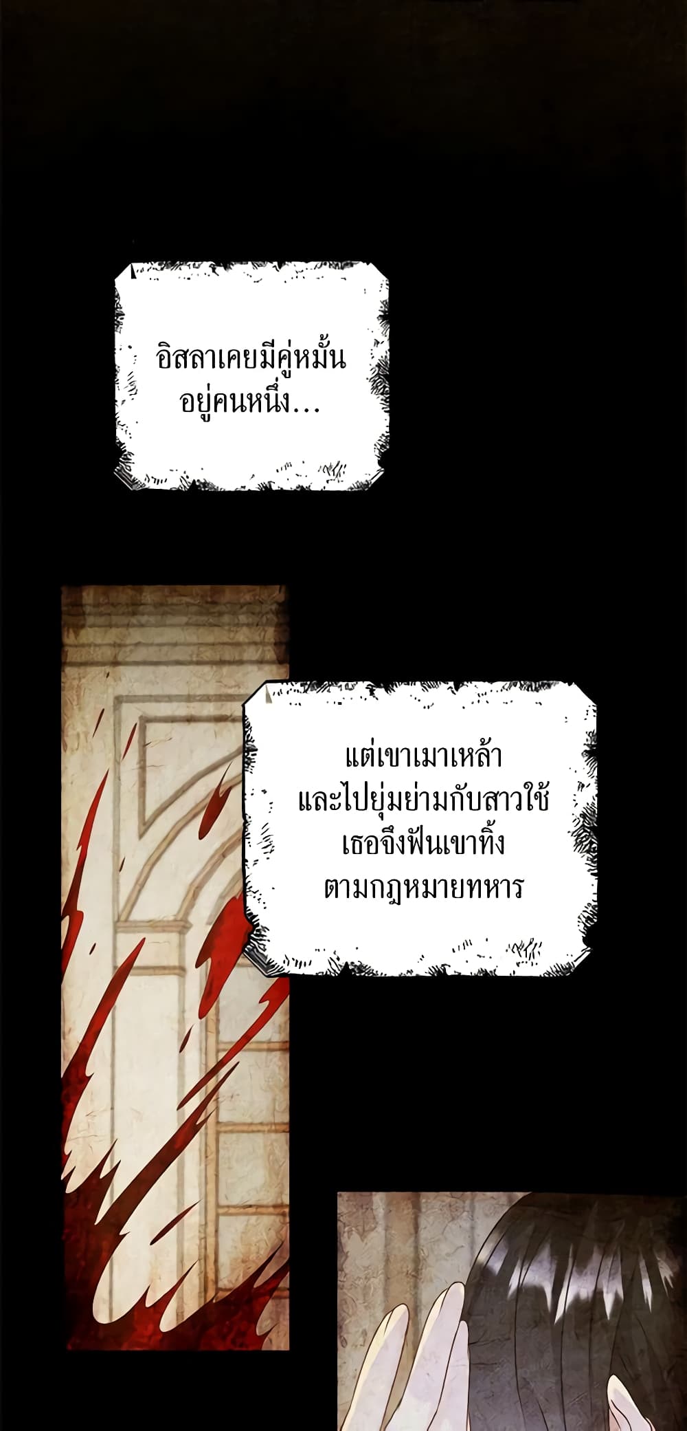 The Villainess Wants to Go Home page 38