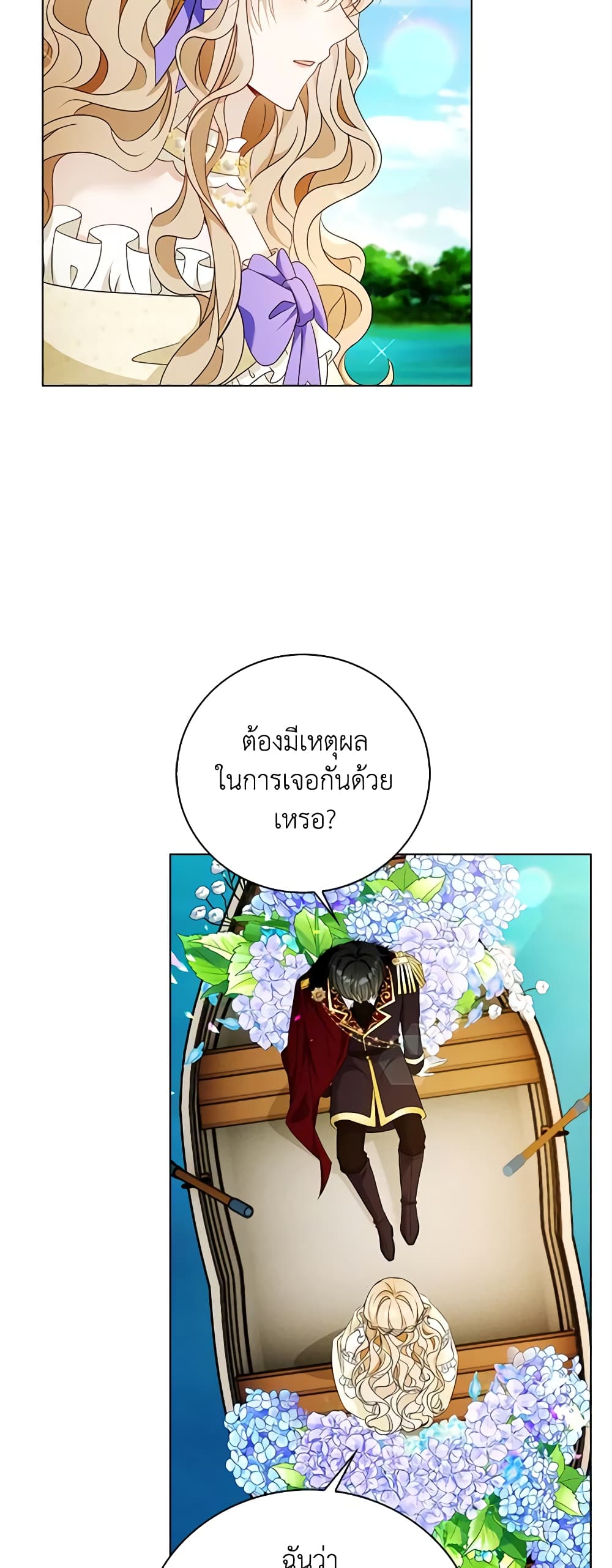 The Villainess Wants to Go Home page 14