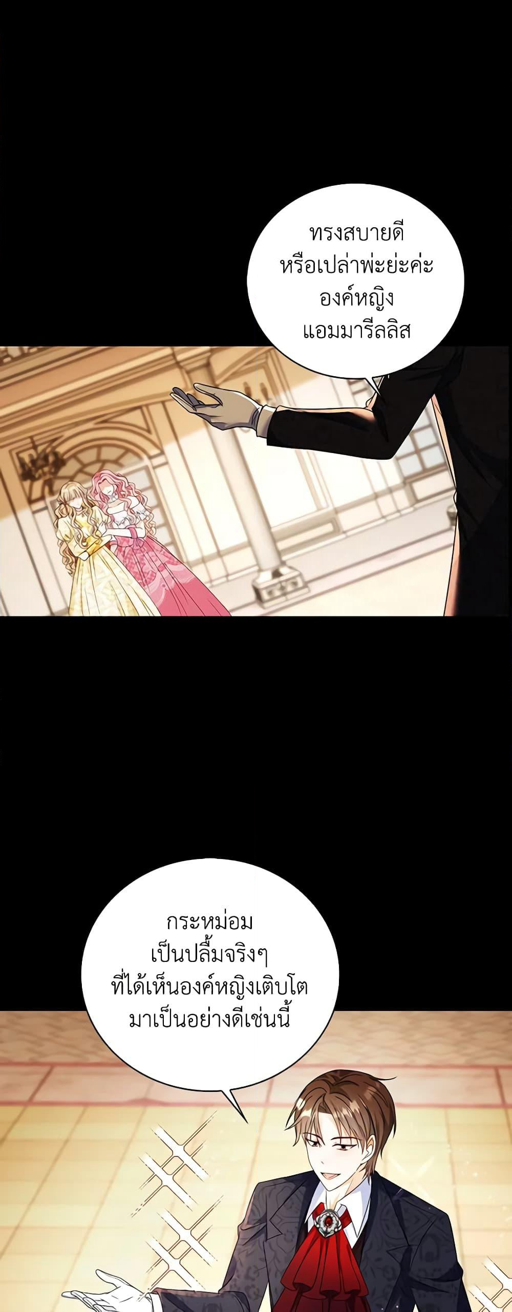 The Villainess Wants to Go Home page 31