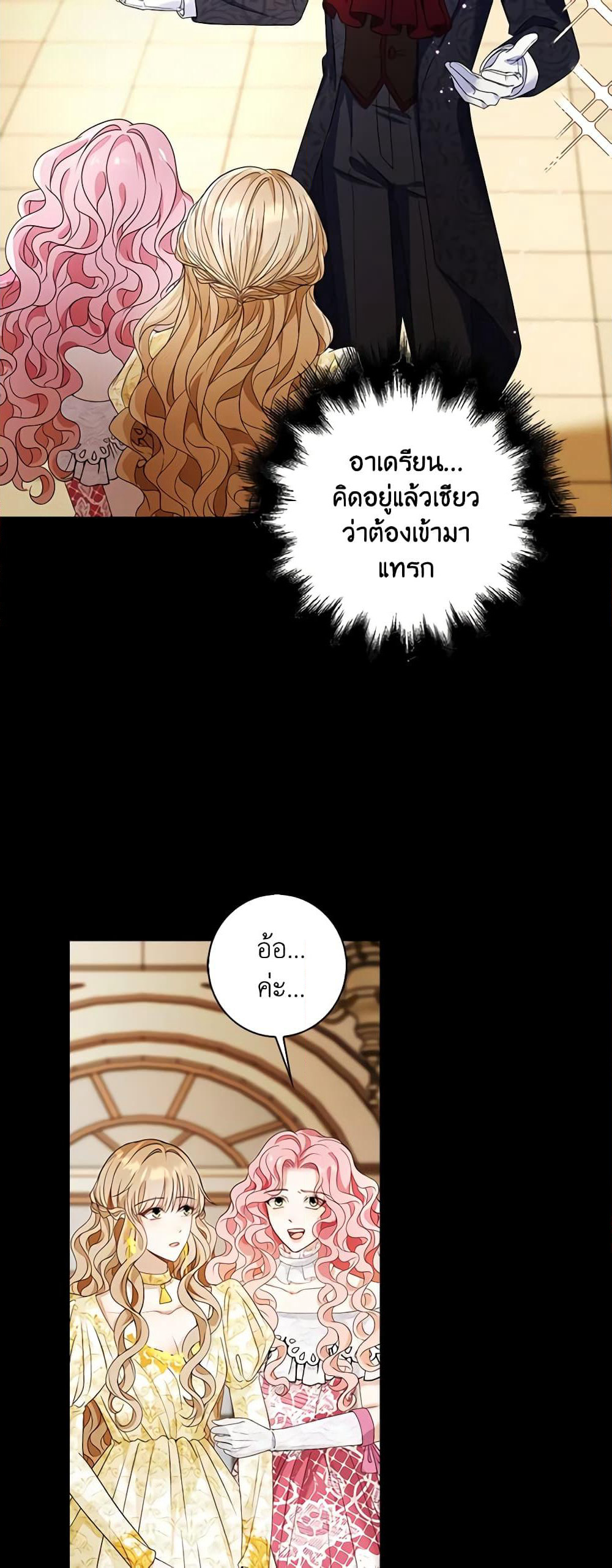 The Villainess Wants to Go Home page 32