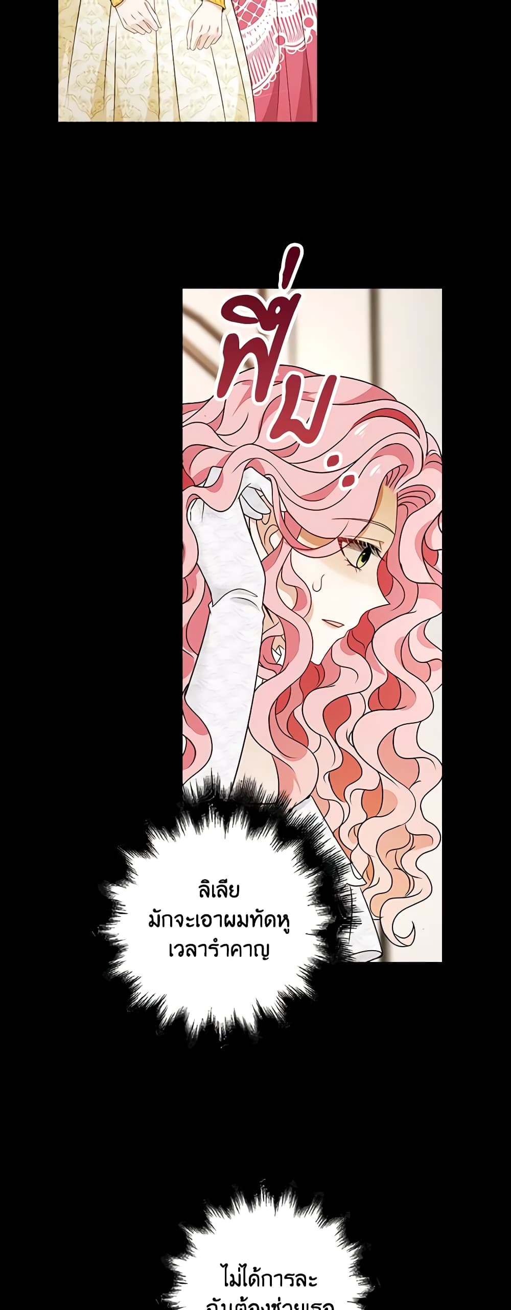 The Villainess Wants to Go Home page 33