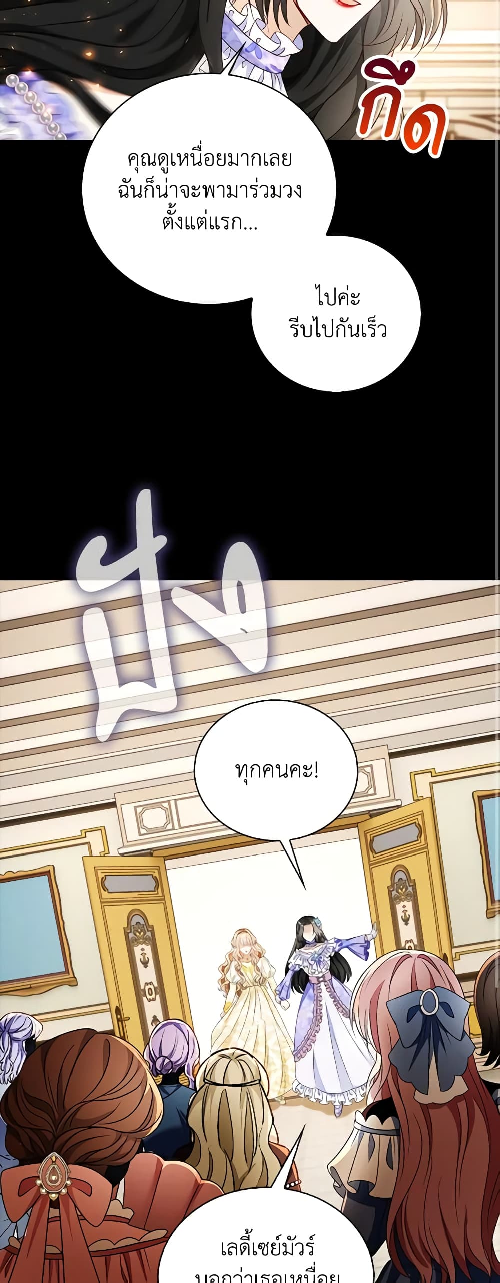 The Villainess Wants to Go Home page 46