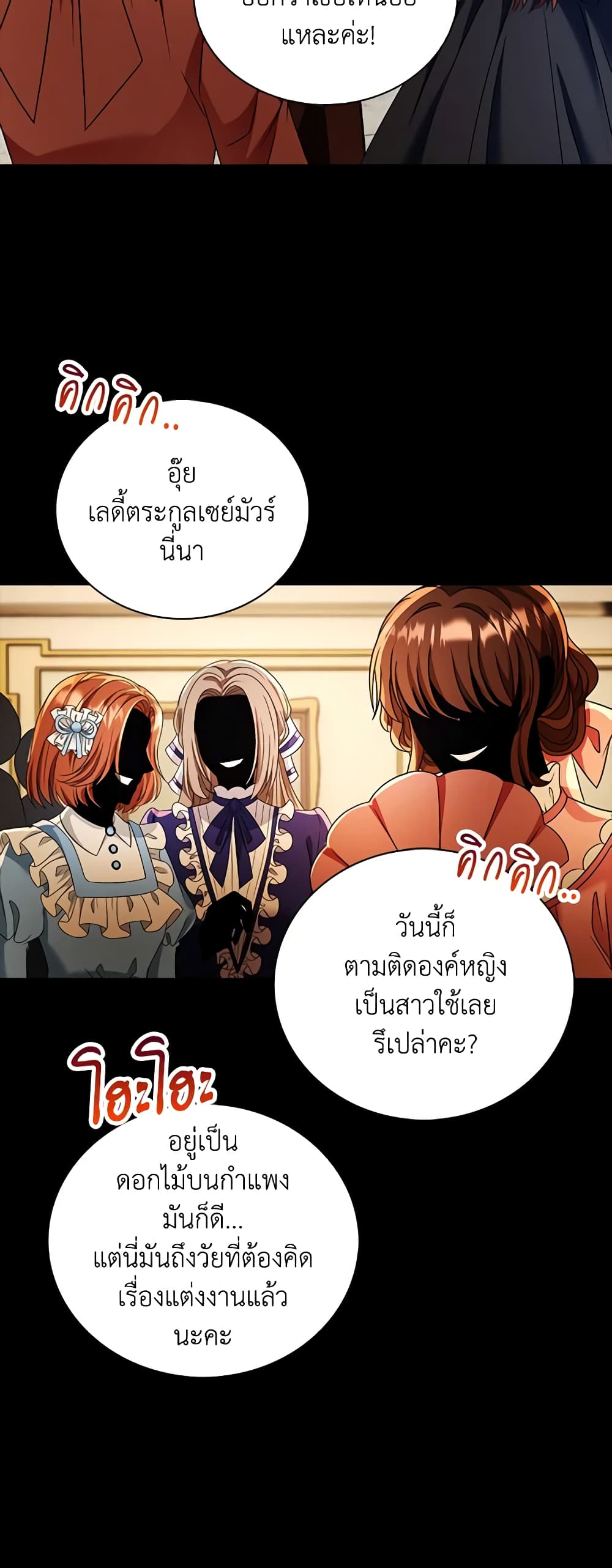 The Villainess Wants to Go Home page 47