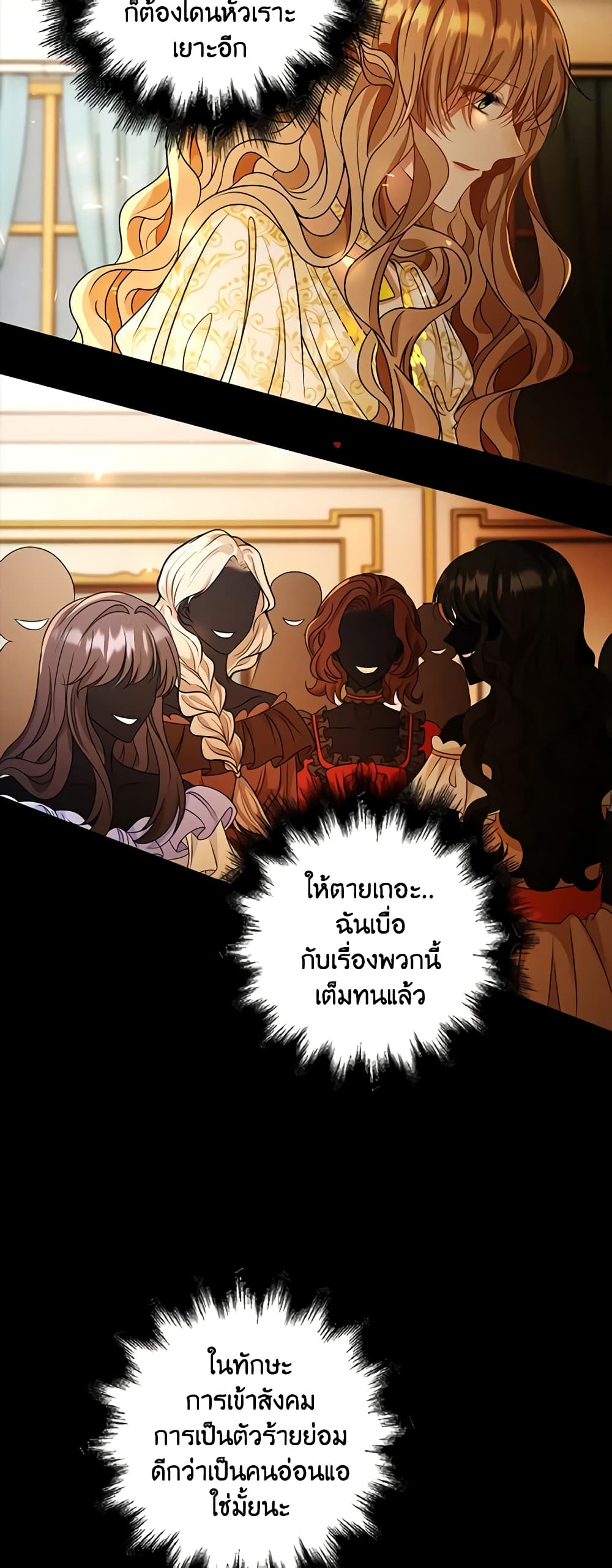 The Villainess Wants to Go Home page 49