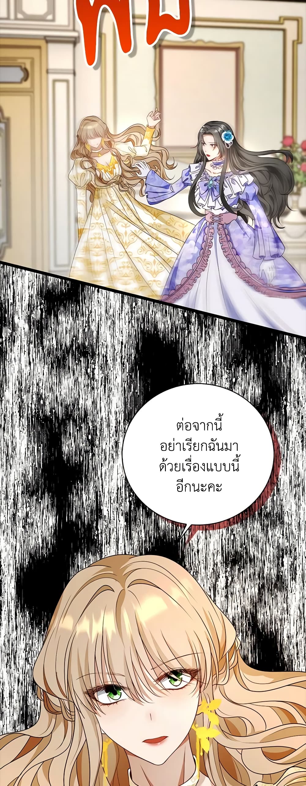 The Villainess Wants to Go Home page 52
