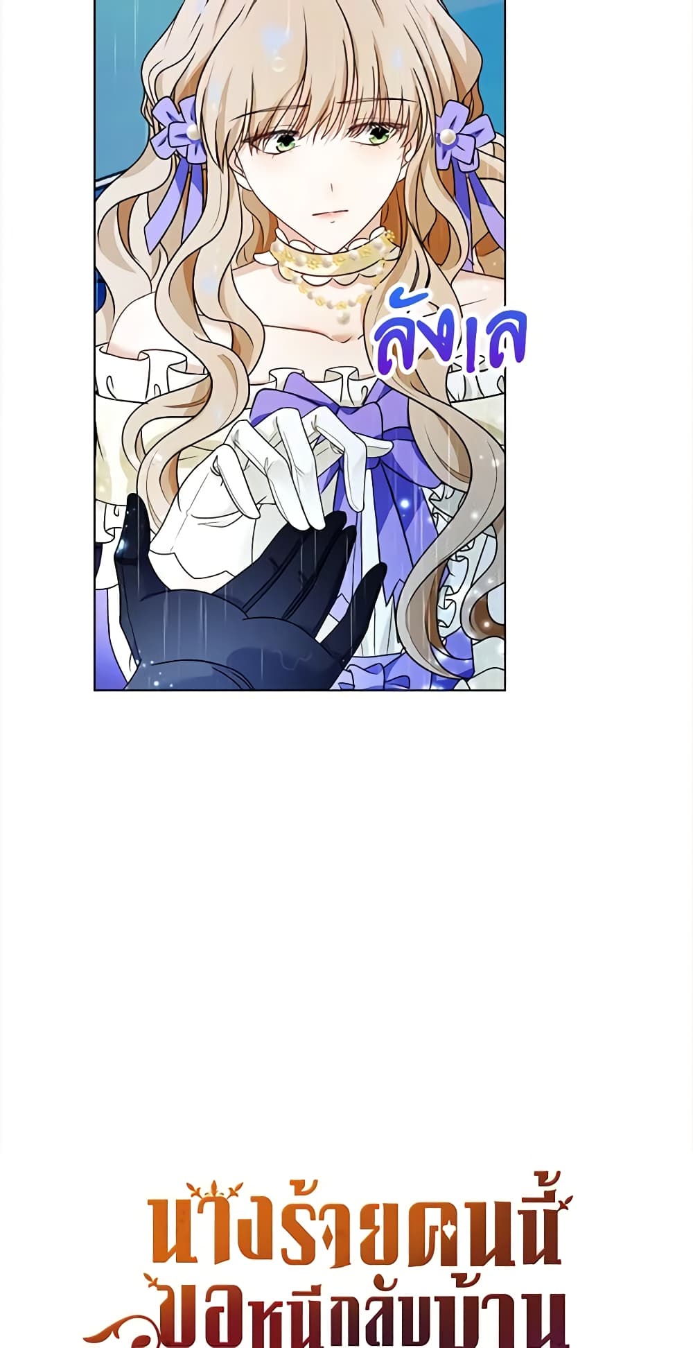 The Villainess Wants to Go Home page 10