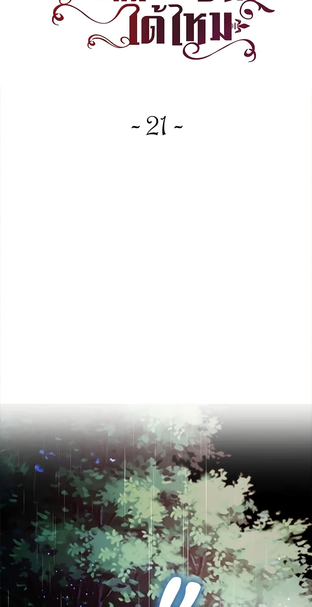The Villainess Wants to Go Home page 11