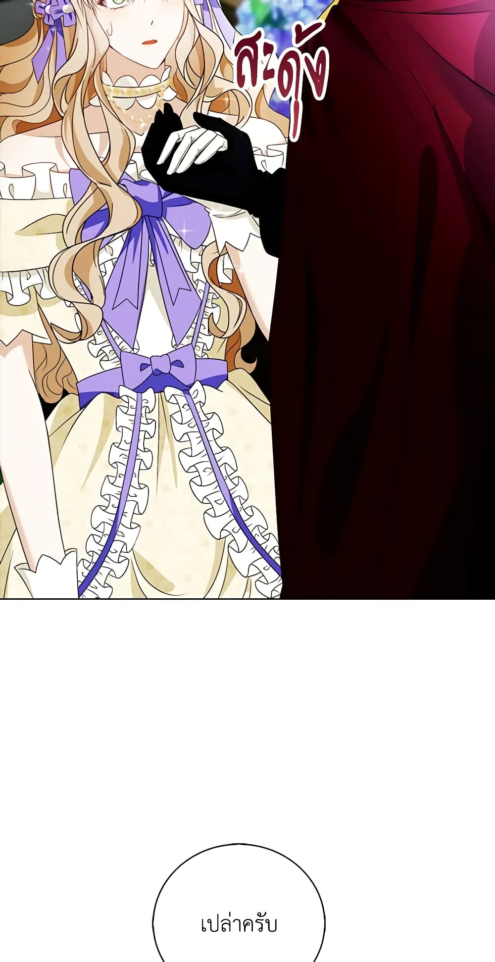 The Villainess Wants to Go Home page 20