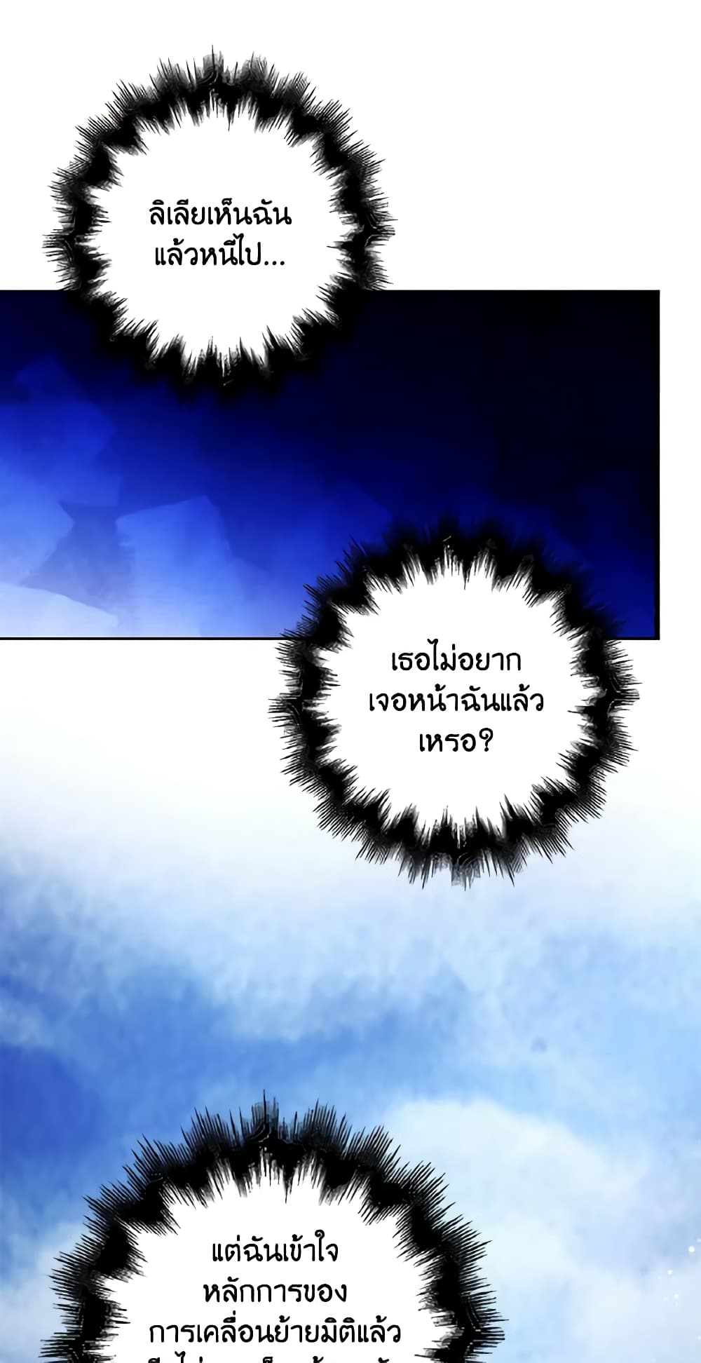The Villainess Wants to Go Home page 42