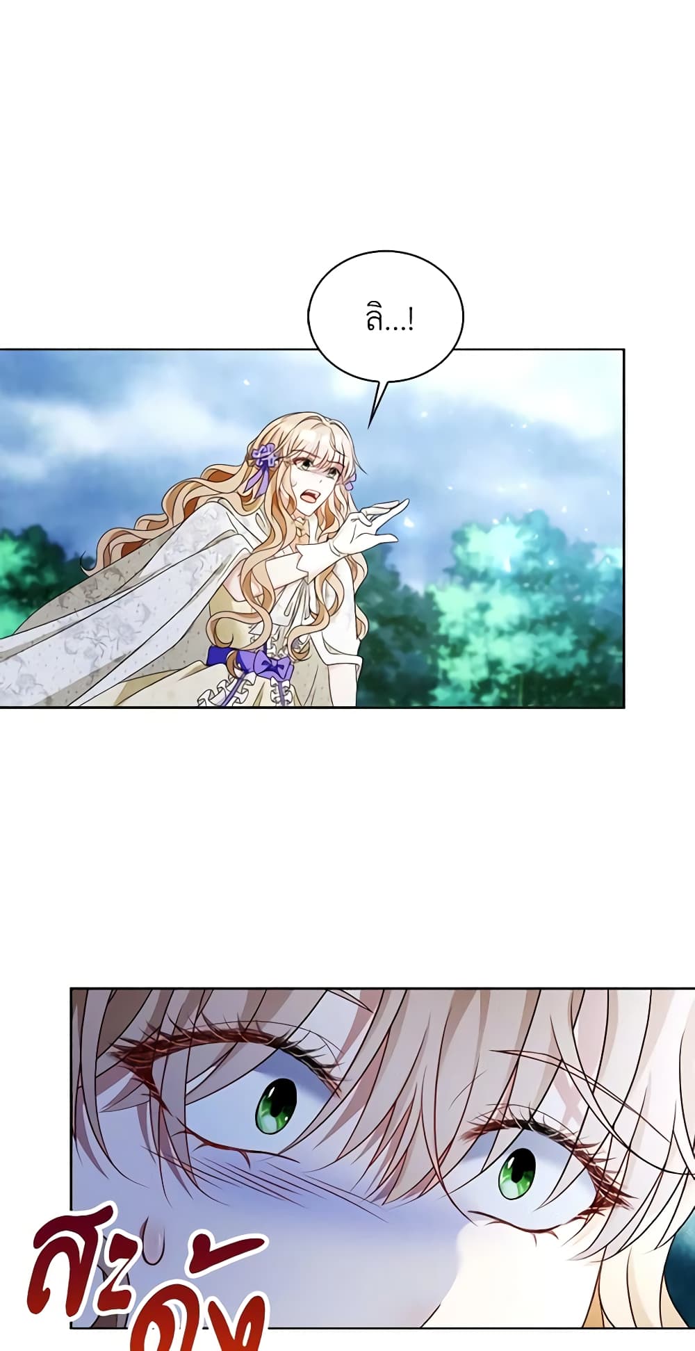 The Villainess Wants to Go Home page 50