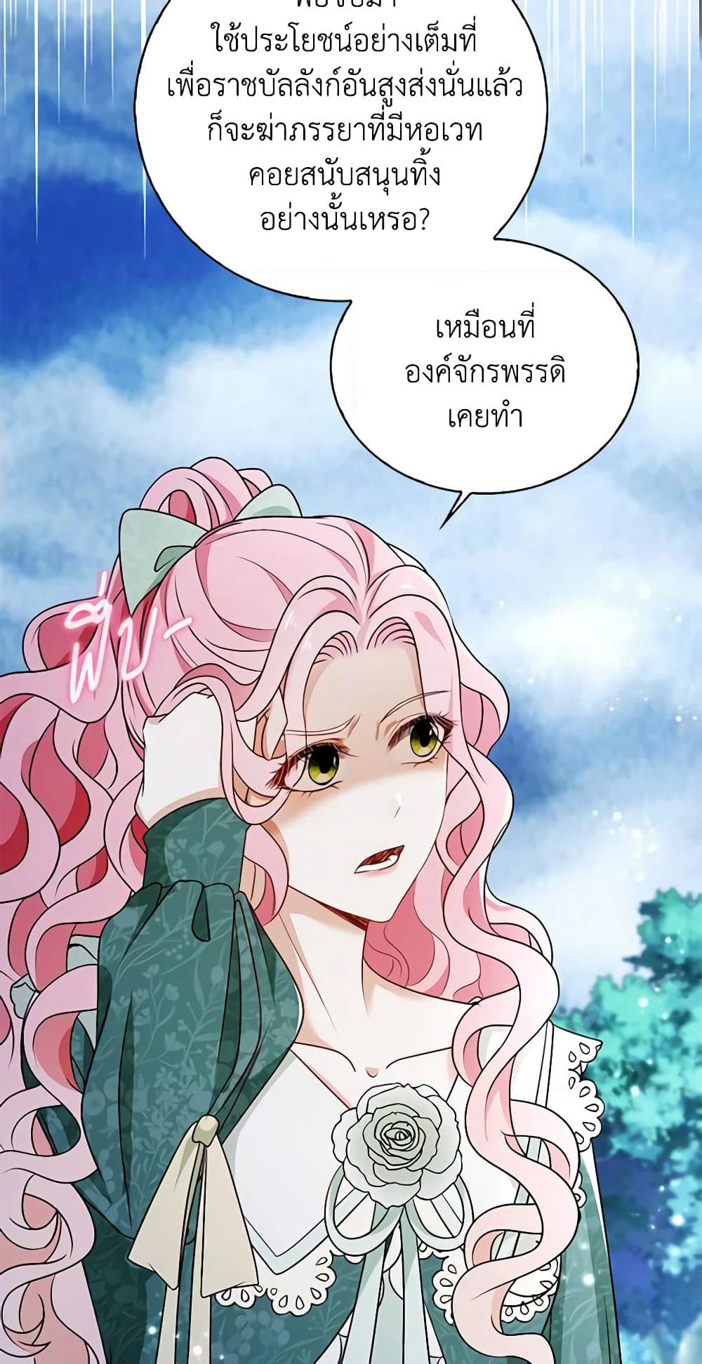The Villainess Wants to Go Home page 56