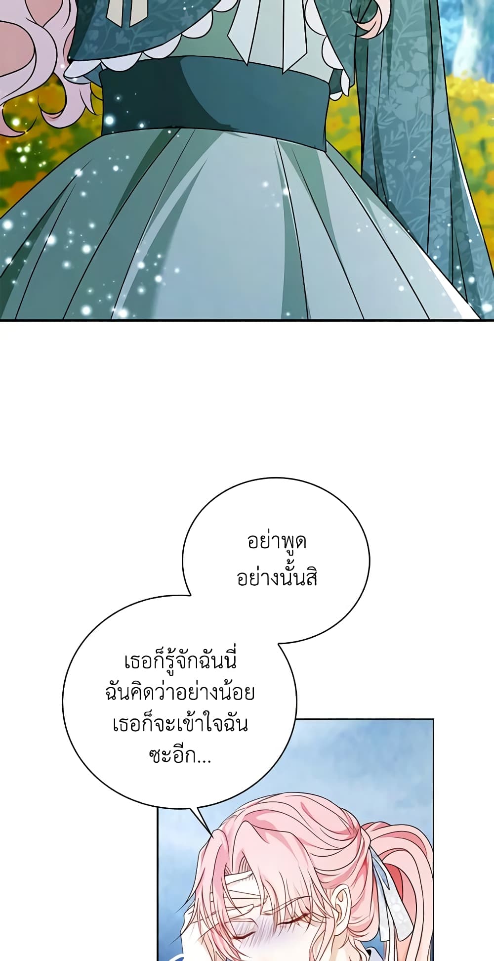 The Villainess Wants to Go Home page 57