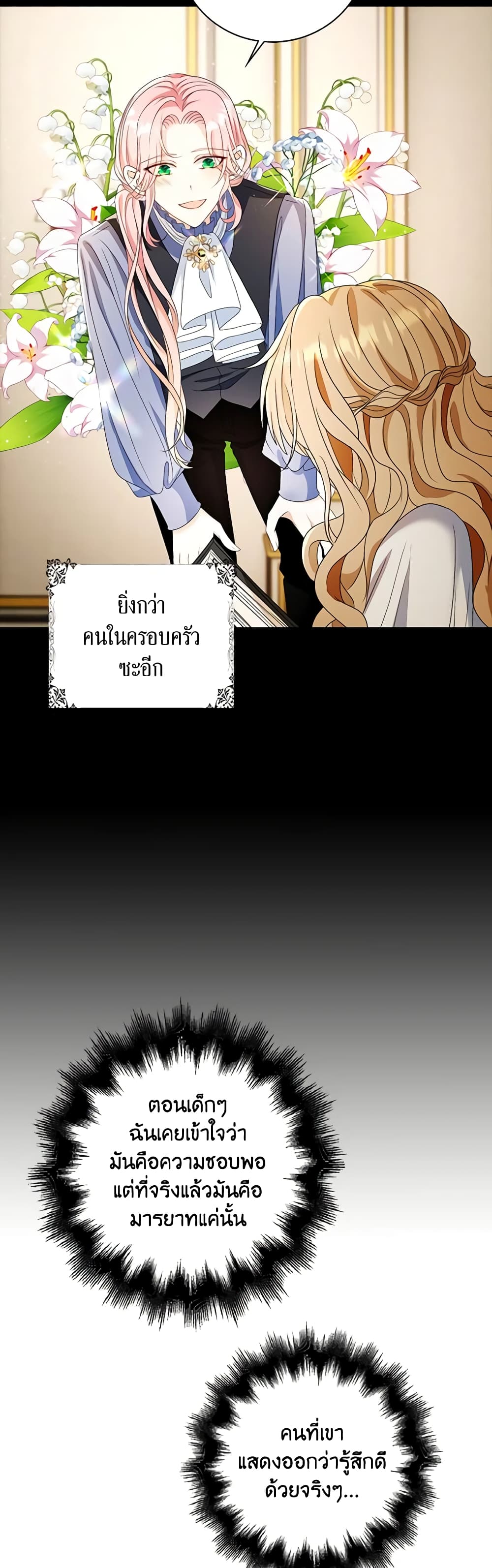The Villainess Wants to Go Home page 12