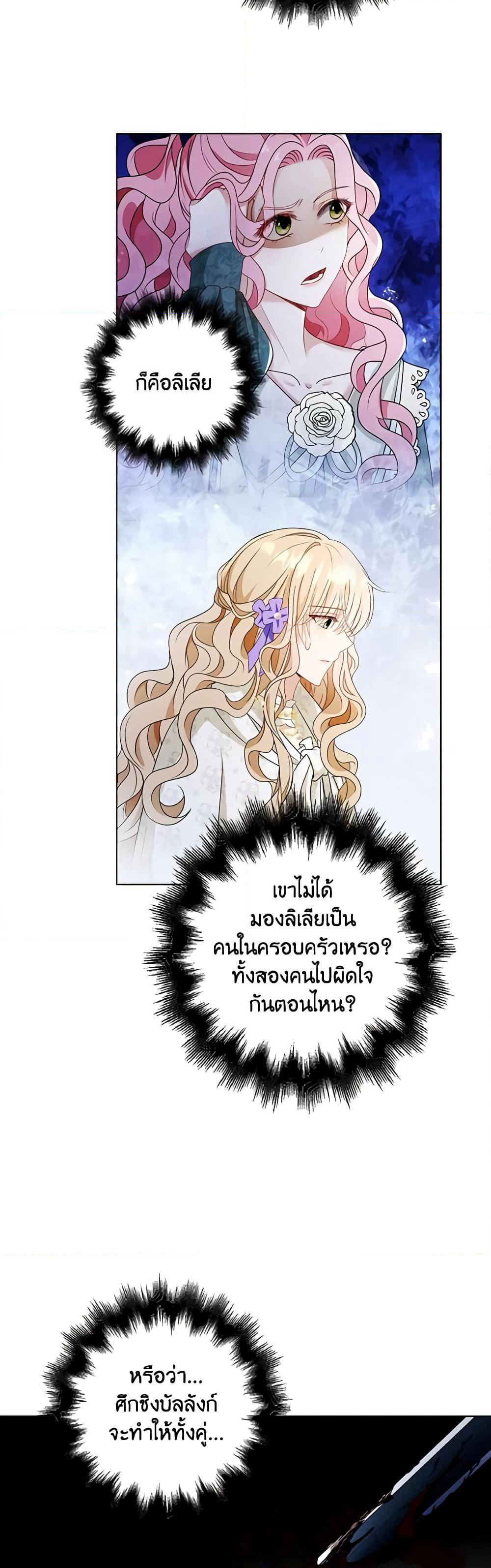 The Villainess Wants to Go Home page 13