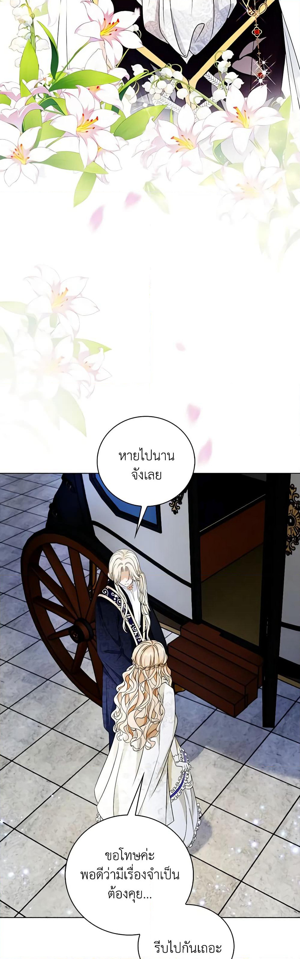 The Villainess Wants to Go Home page 20