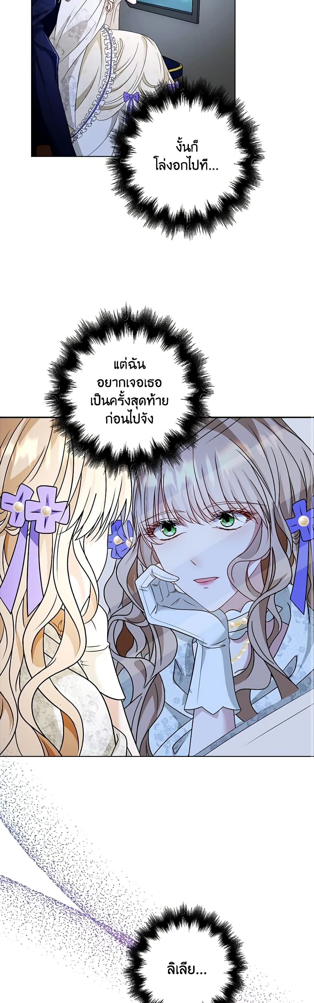 The Villainess Wants to Go Home page 23