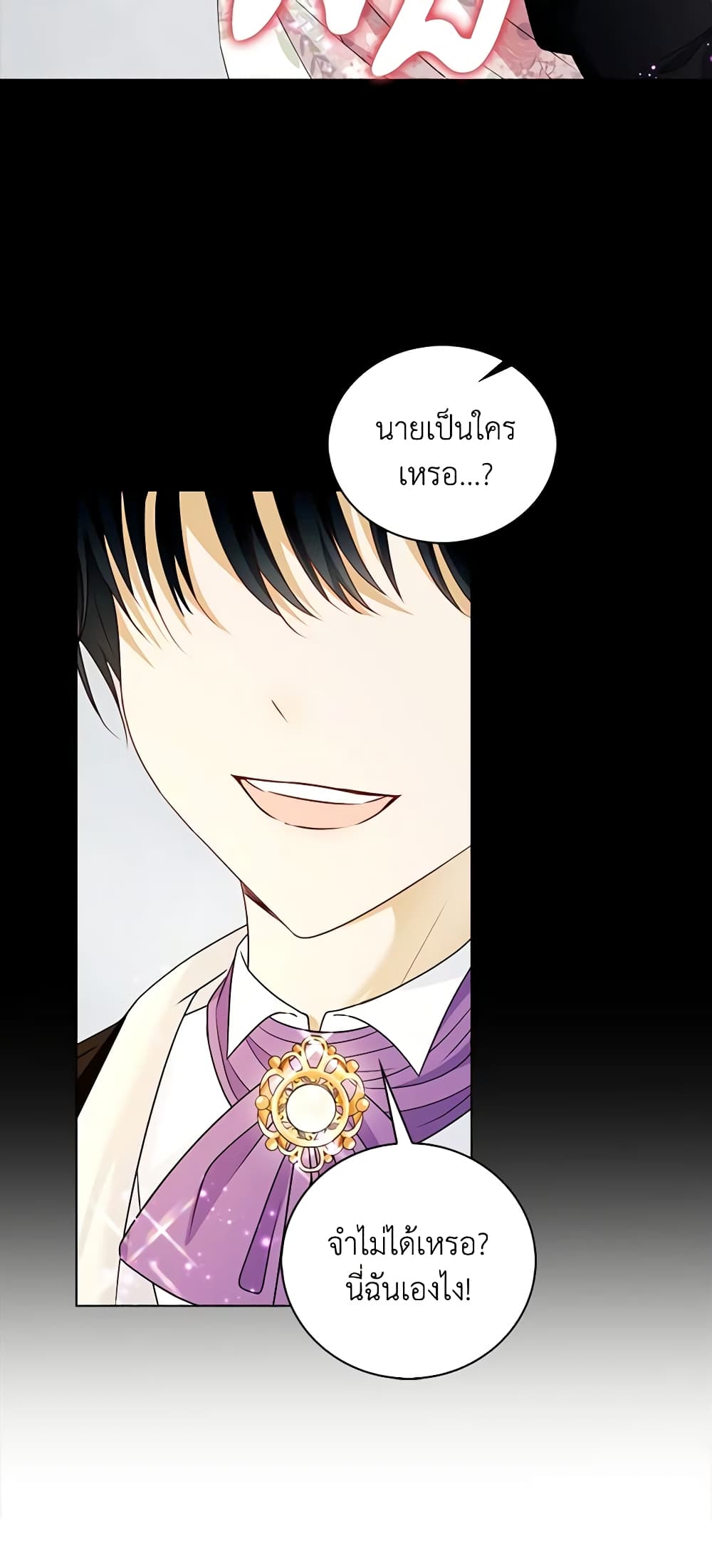 The Villainess Wants to Go Home page 7