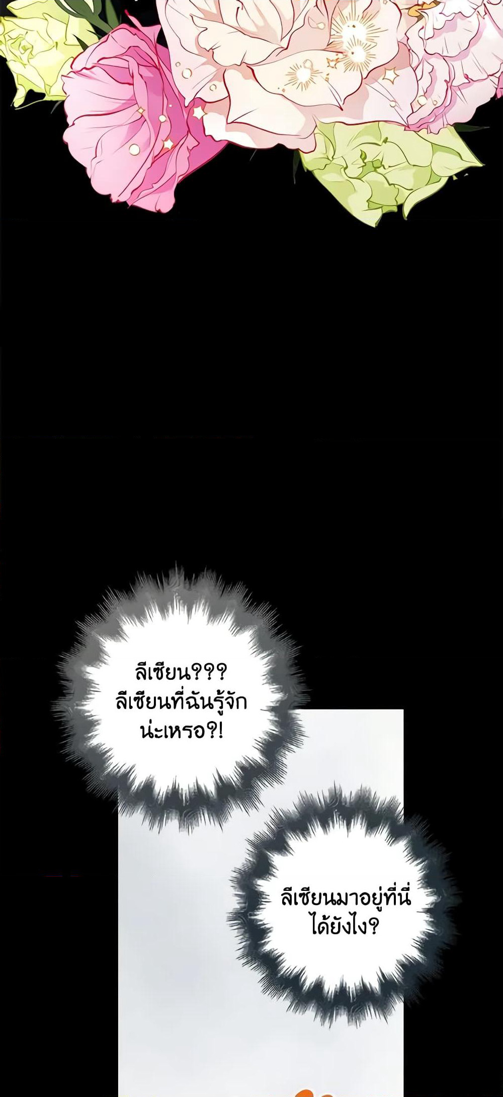 The Villainess Wants to Go Home page 9