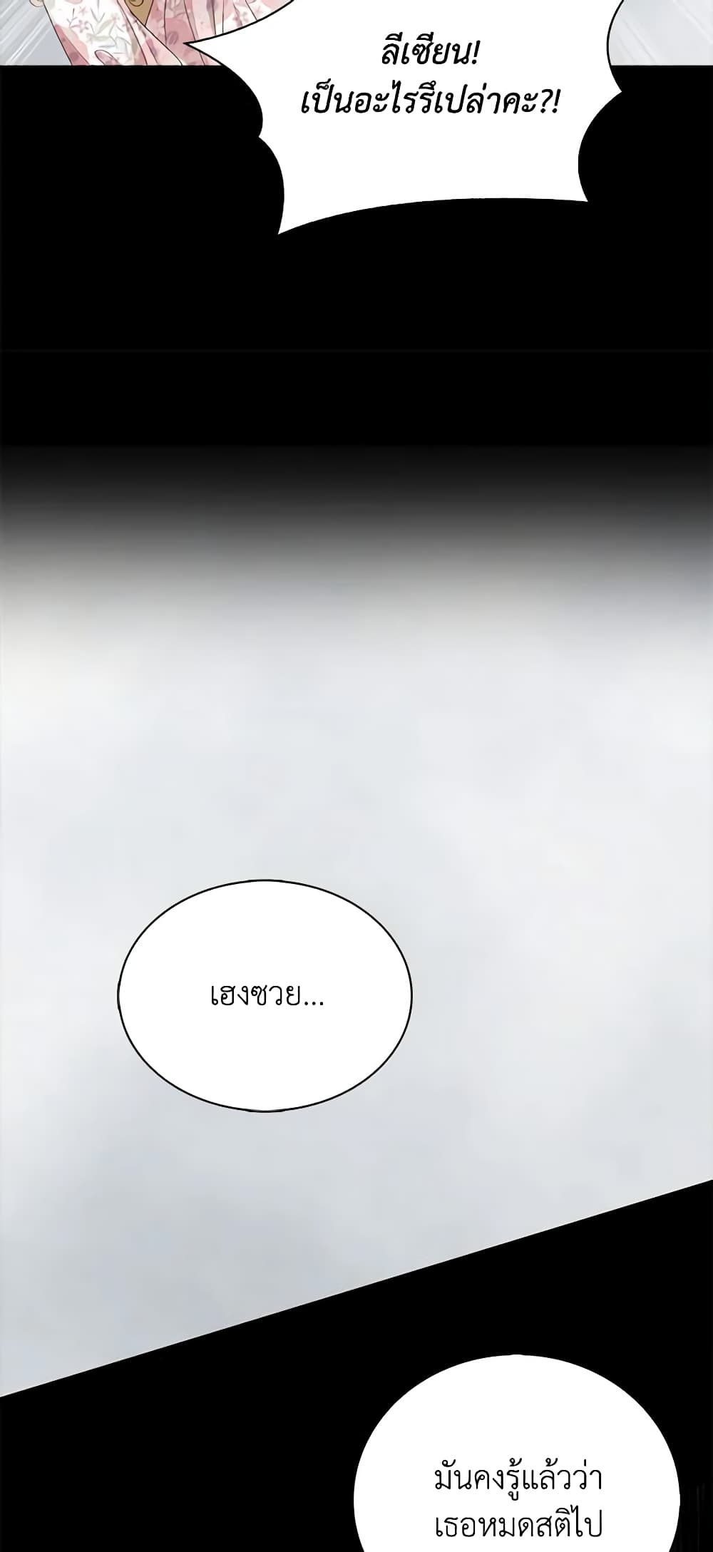 The Villainess Wants to Go Home page 21