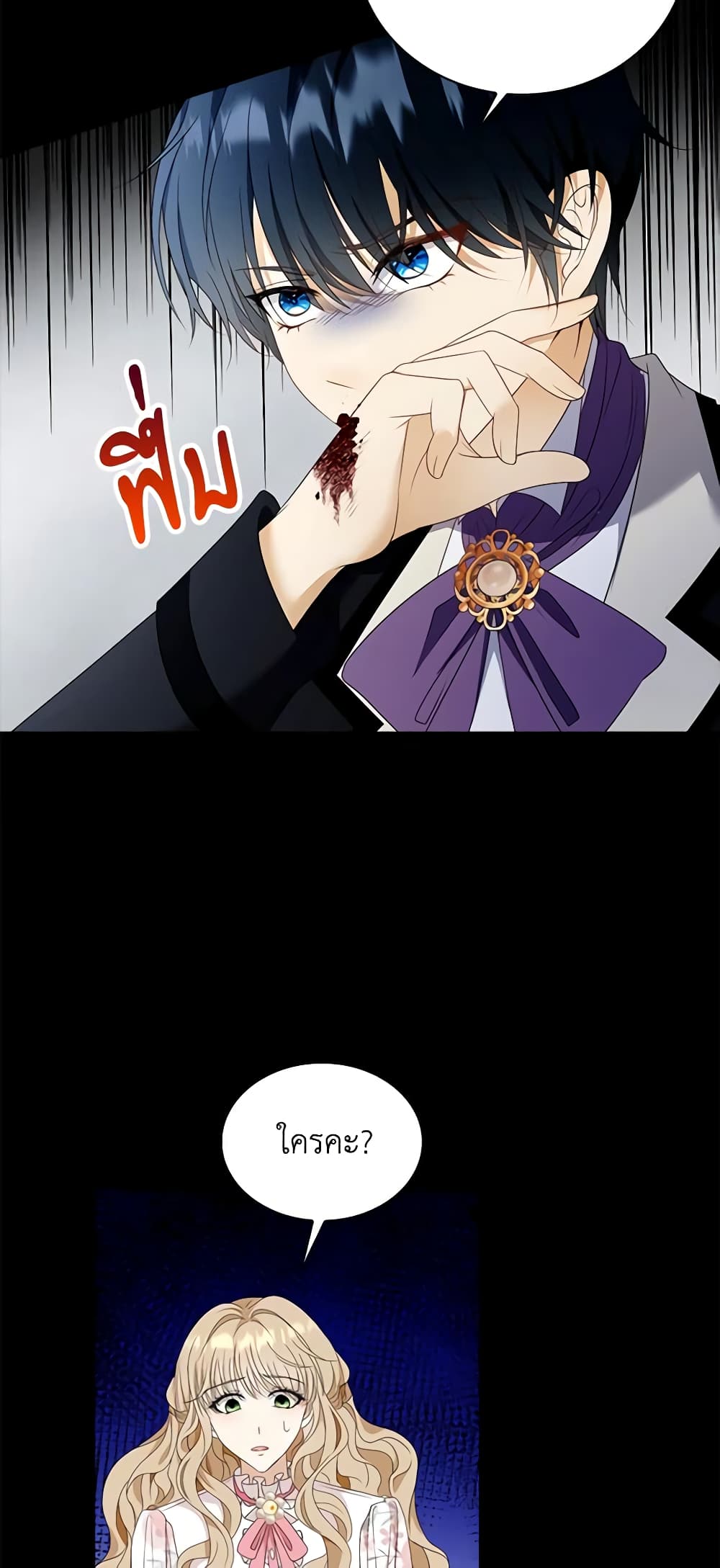 The Villainess Wants to Go Home page 22