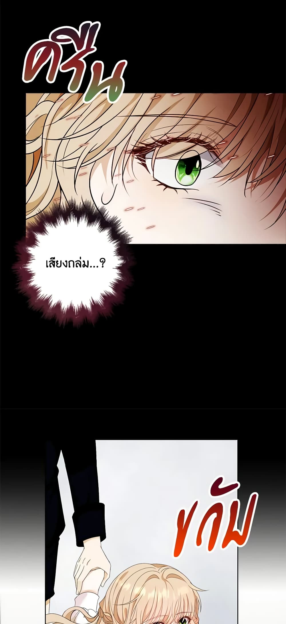 The Villainess Wants to Go Home page 27