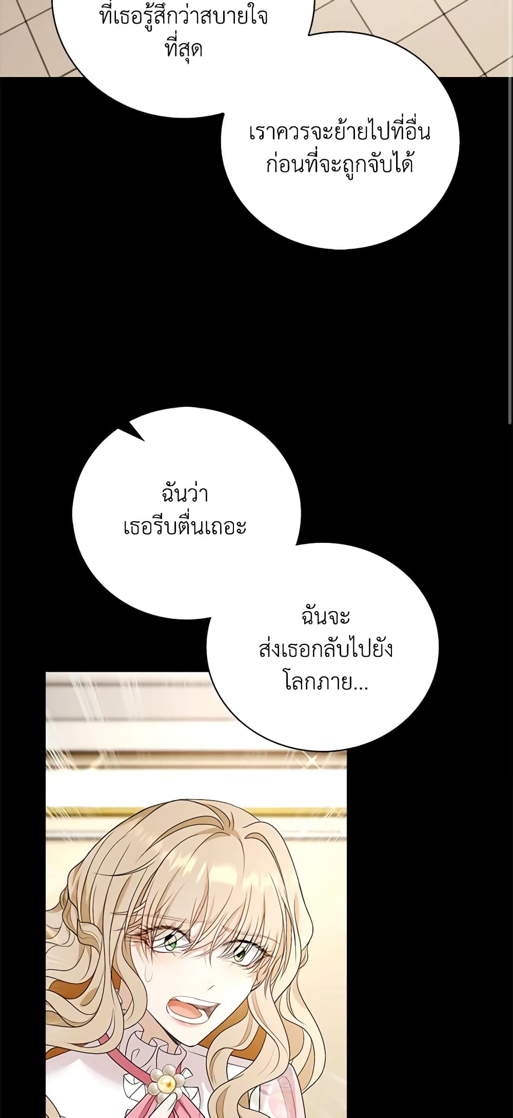 The Villainess Wants to Go Home page 35