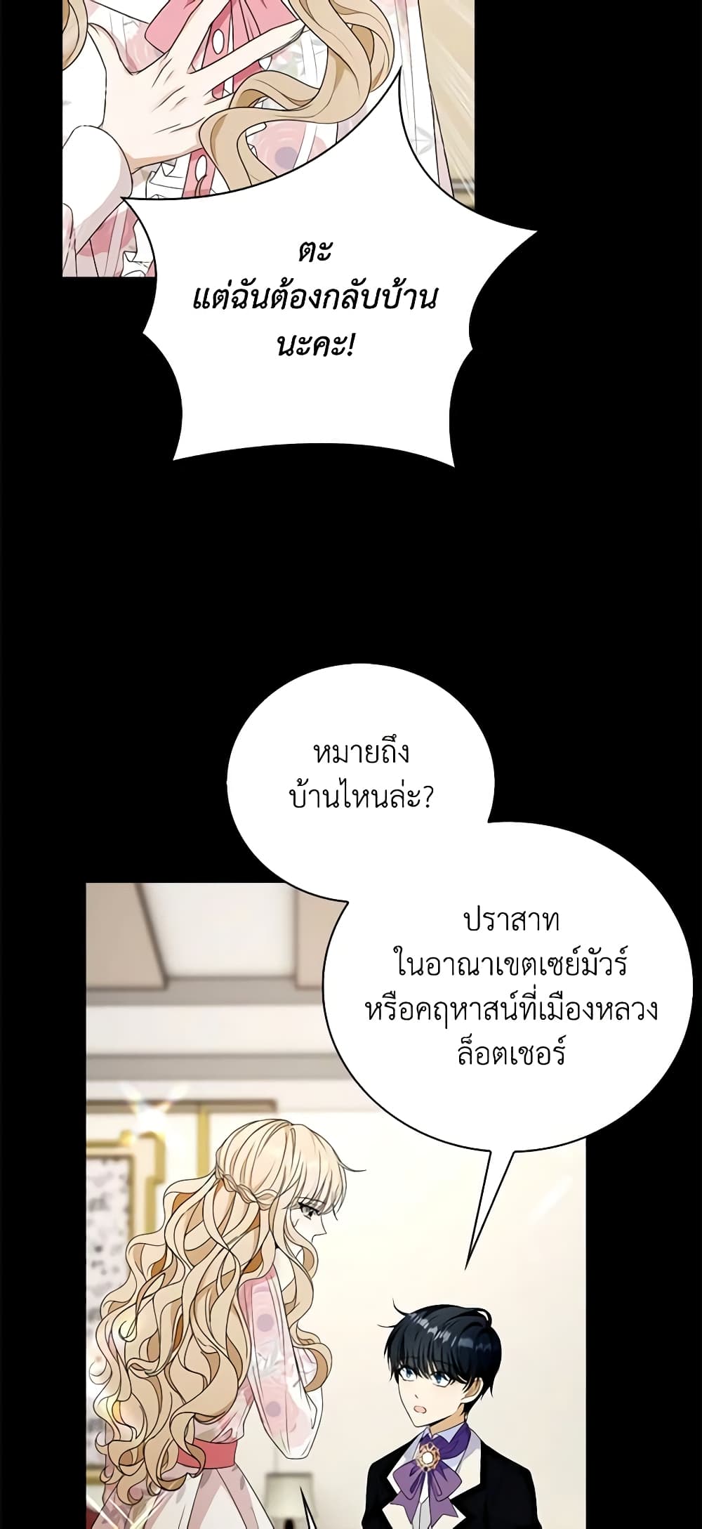 The Villainess Wants to Go Home page 36