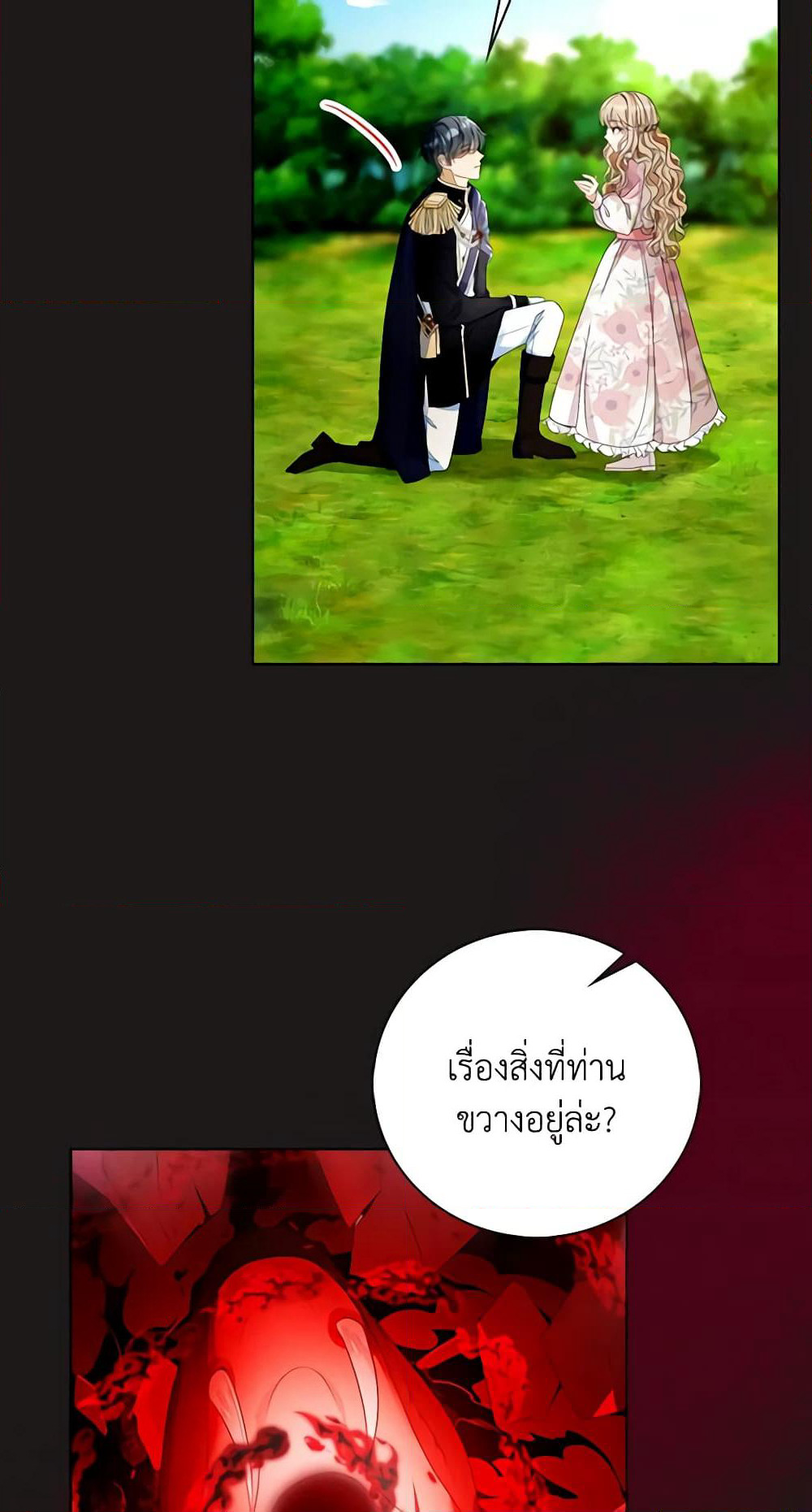 The Villainess Wants to Go Home page 11