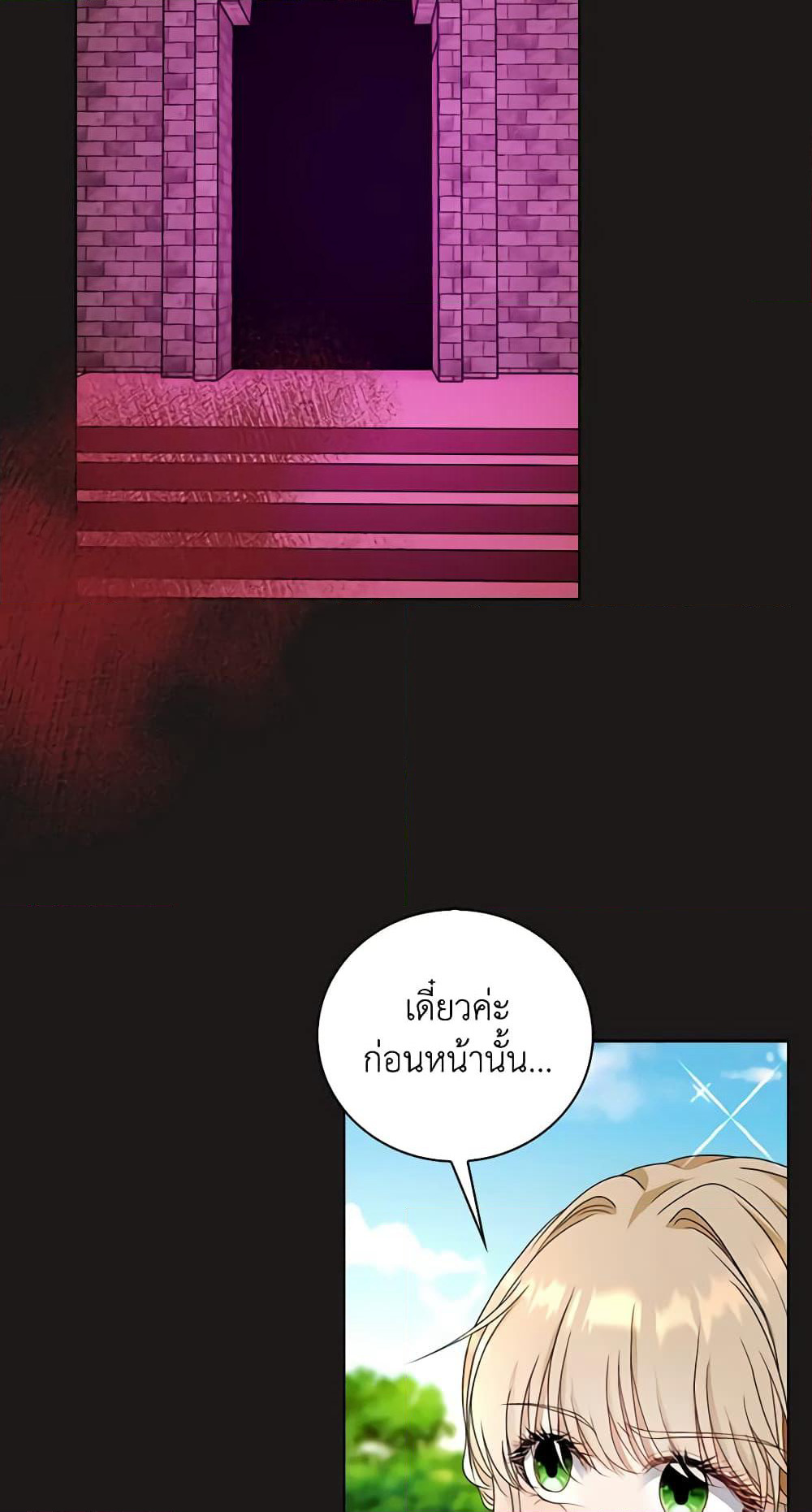 The Villainess Wants to Go Home page 25