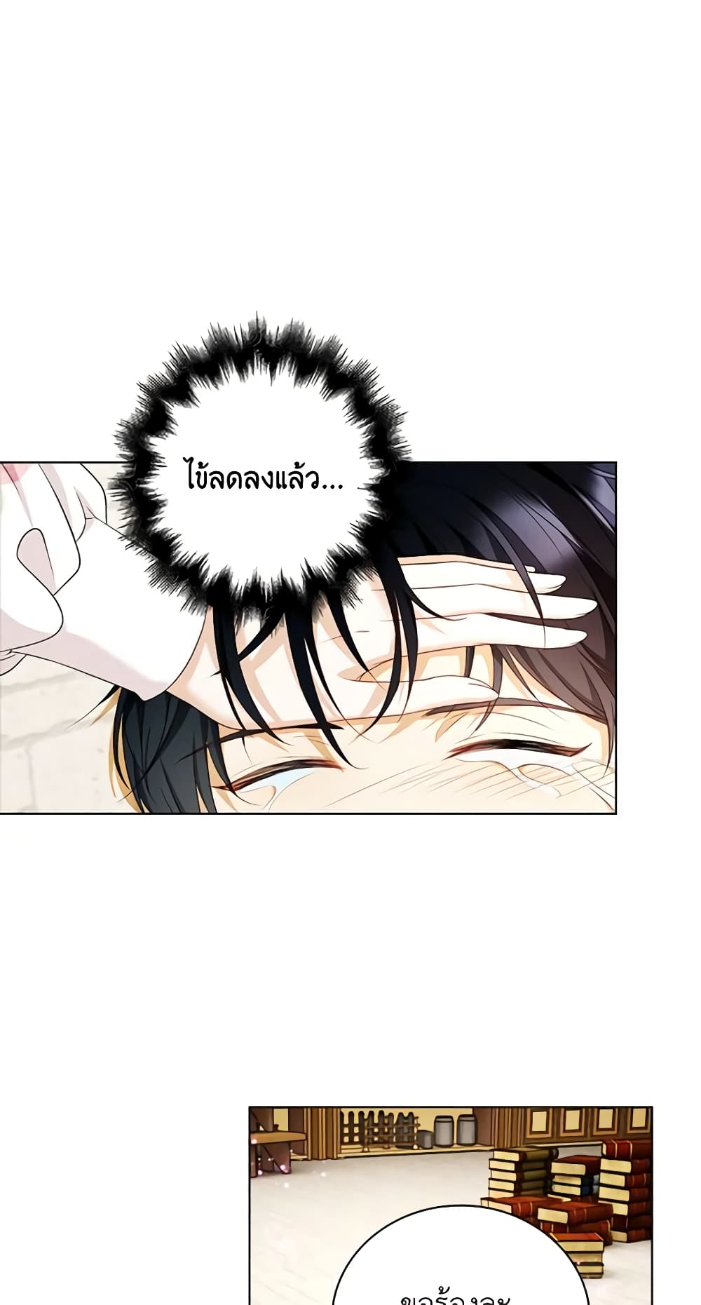The Villainess Wants to Go Home page 46