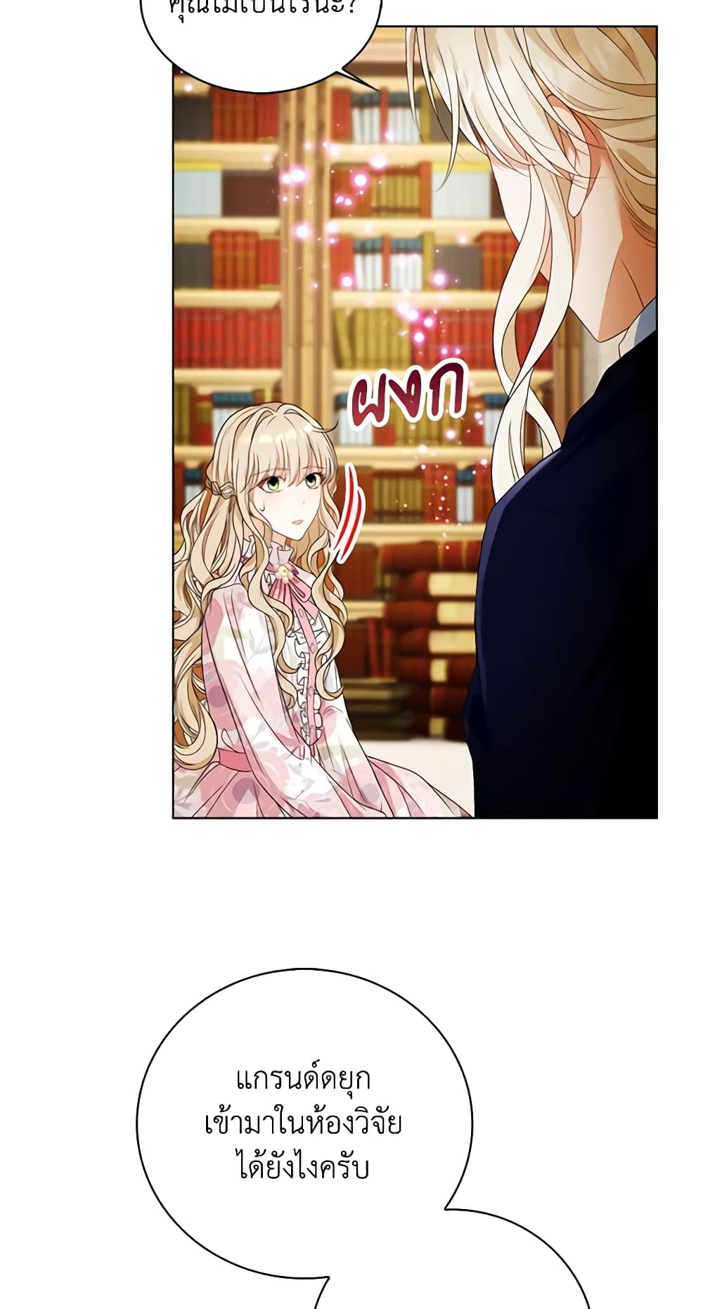 The Villainess Wants to Go Home page 50