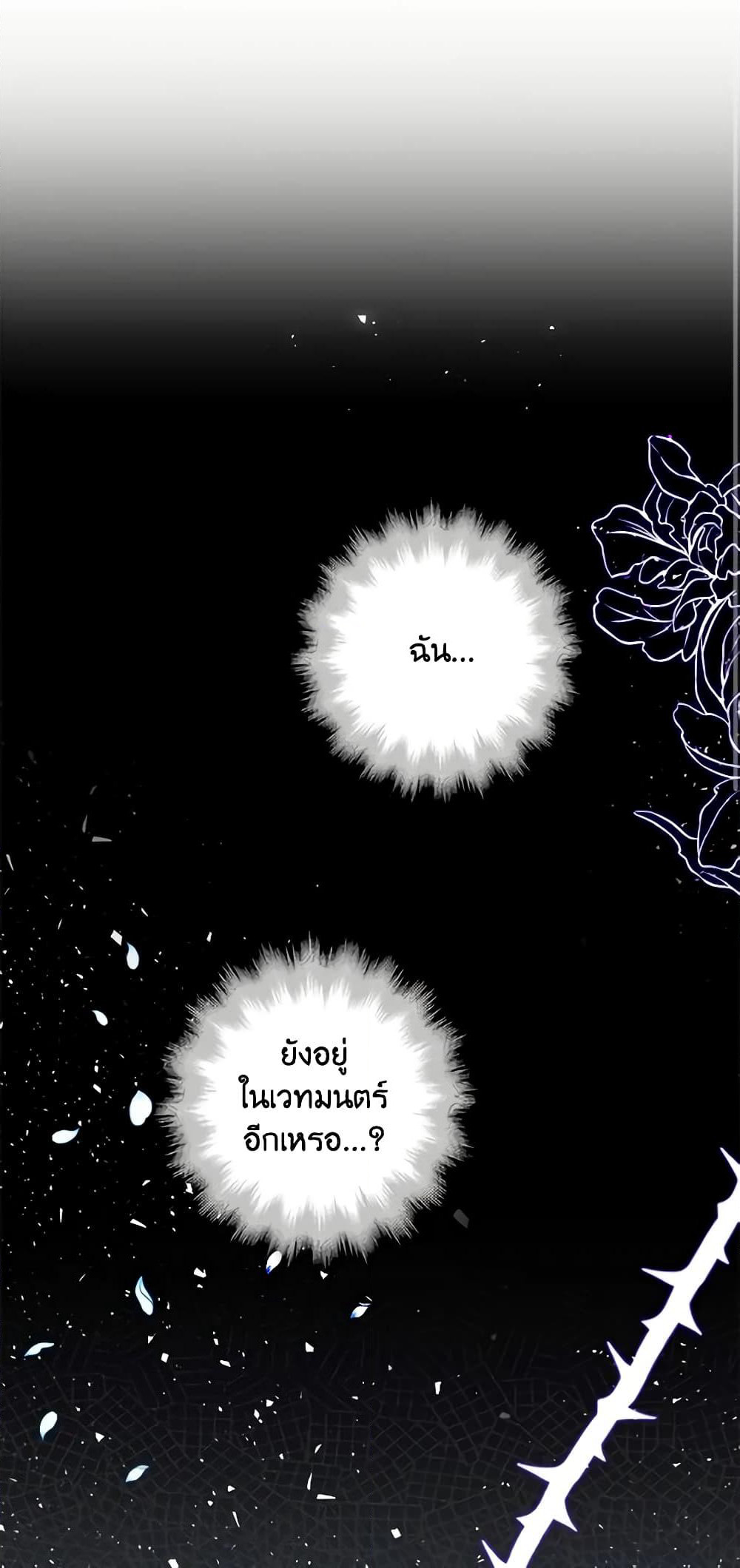 The Villainess Wants to Go Home page 3
