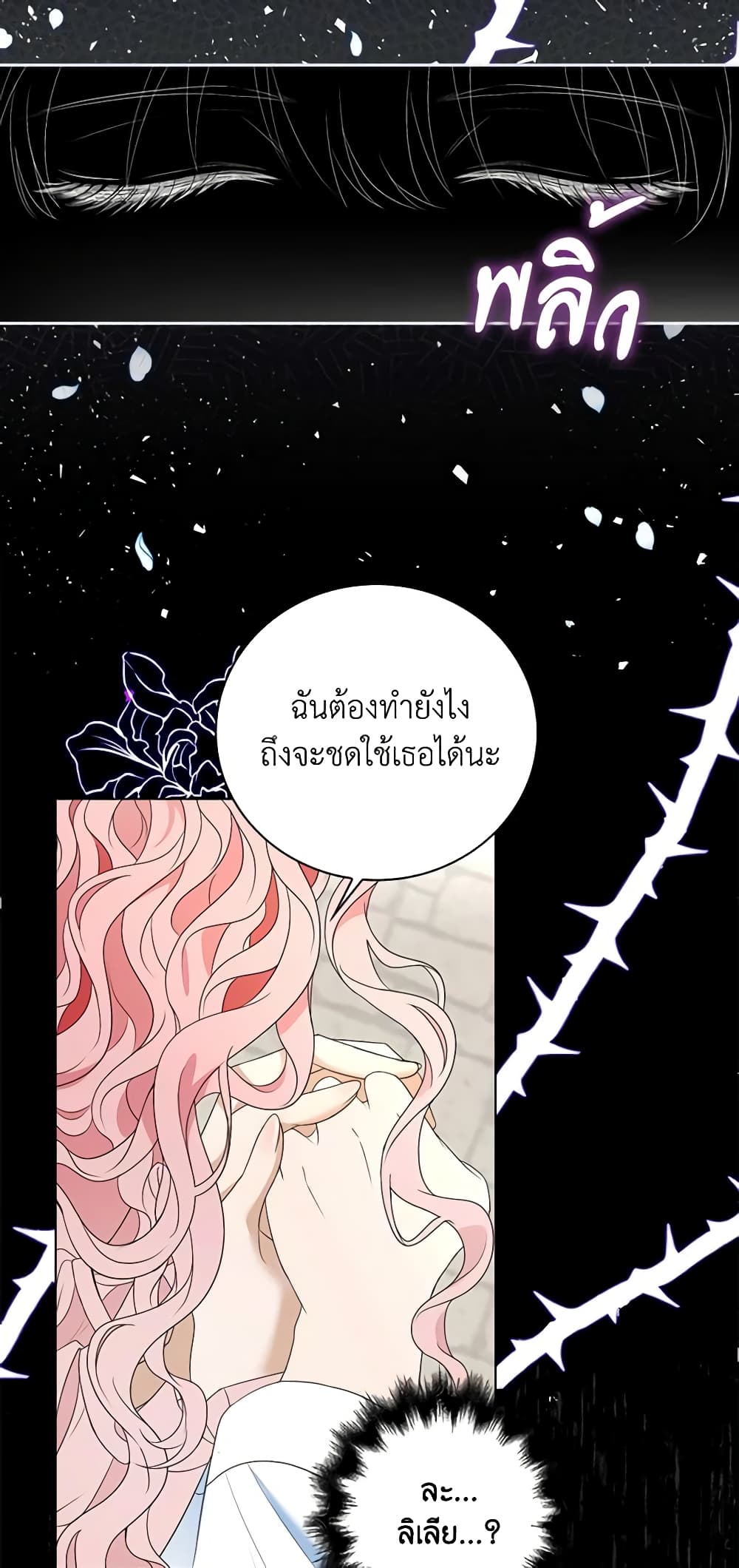 The Villainess Wants to Go Home page 4