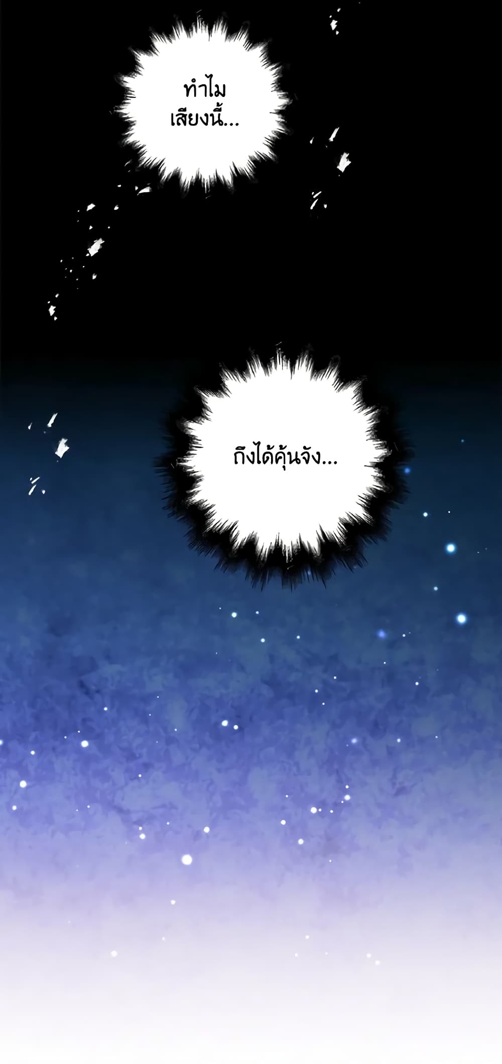 The Villainess Wants to Go Home page 8