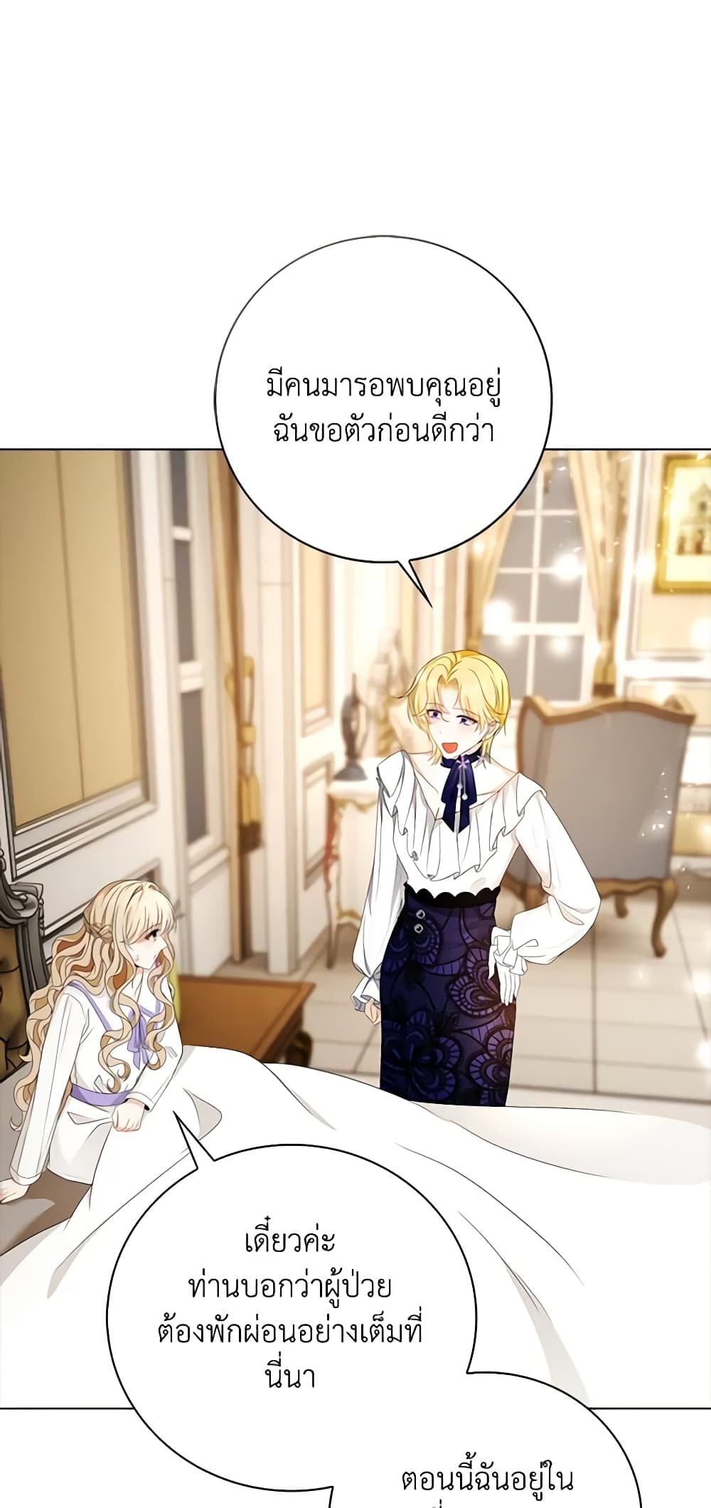 The Villainess Wants to Go Home page 19