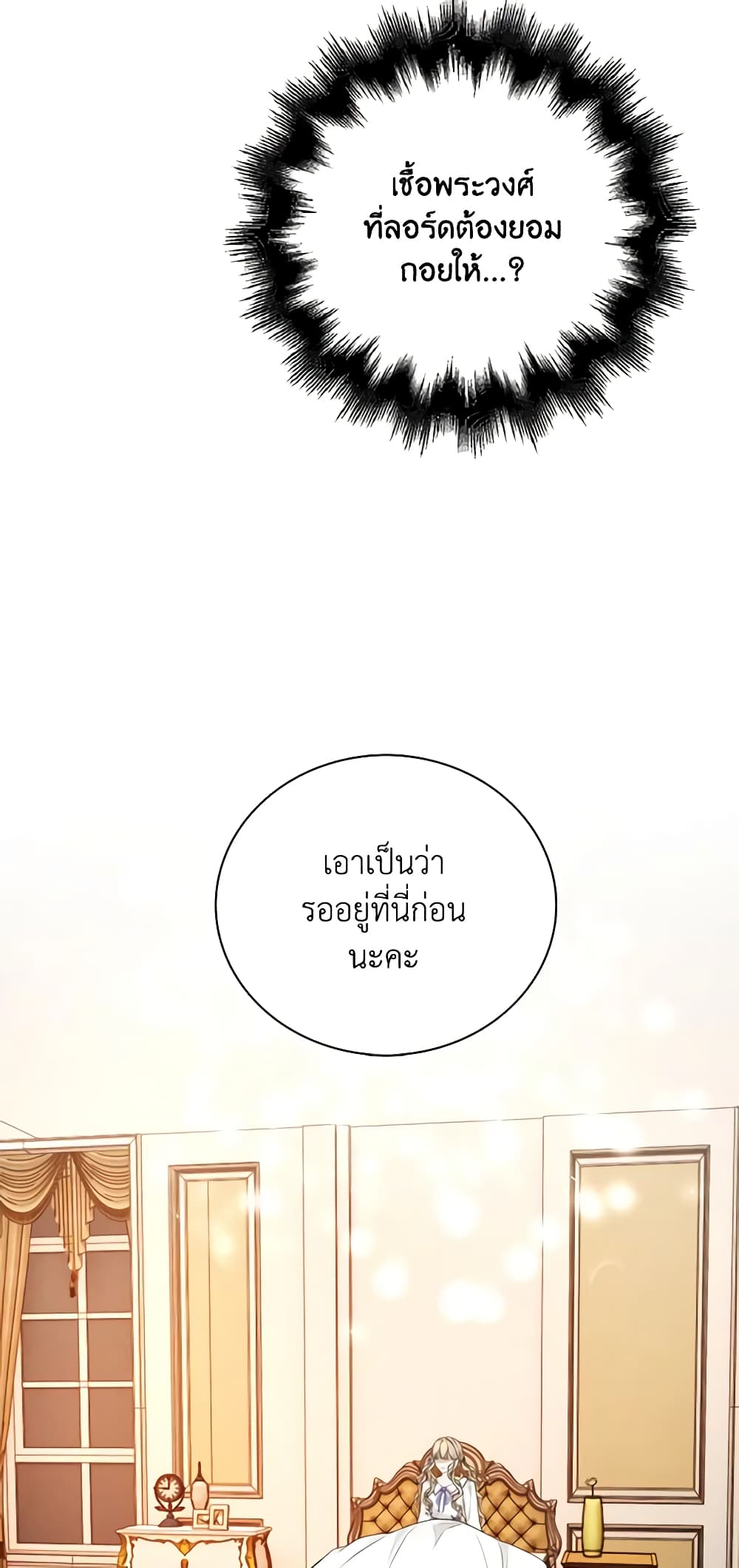 The Villainess Wants to Go Home page 21