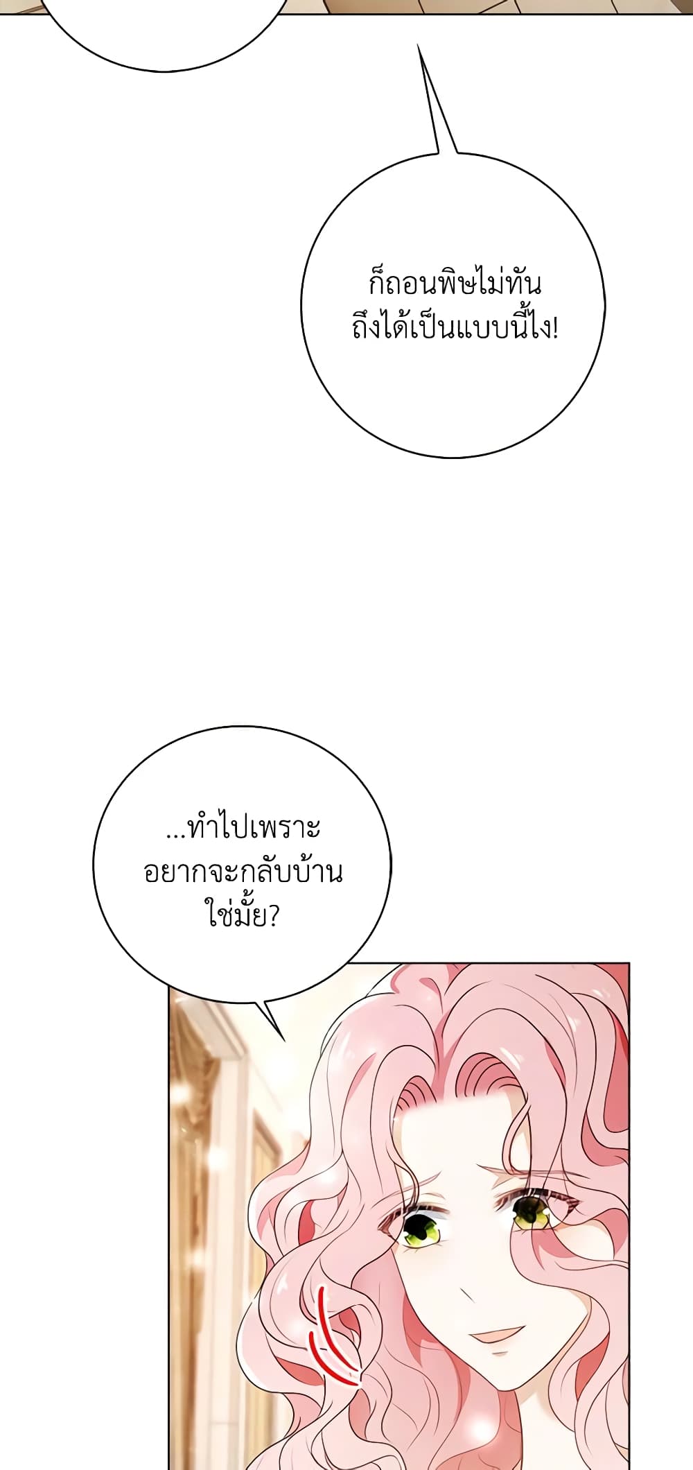 The Villainess Wants to Go Home page 30