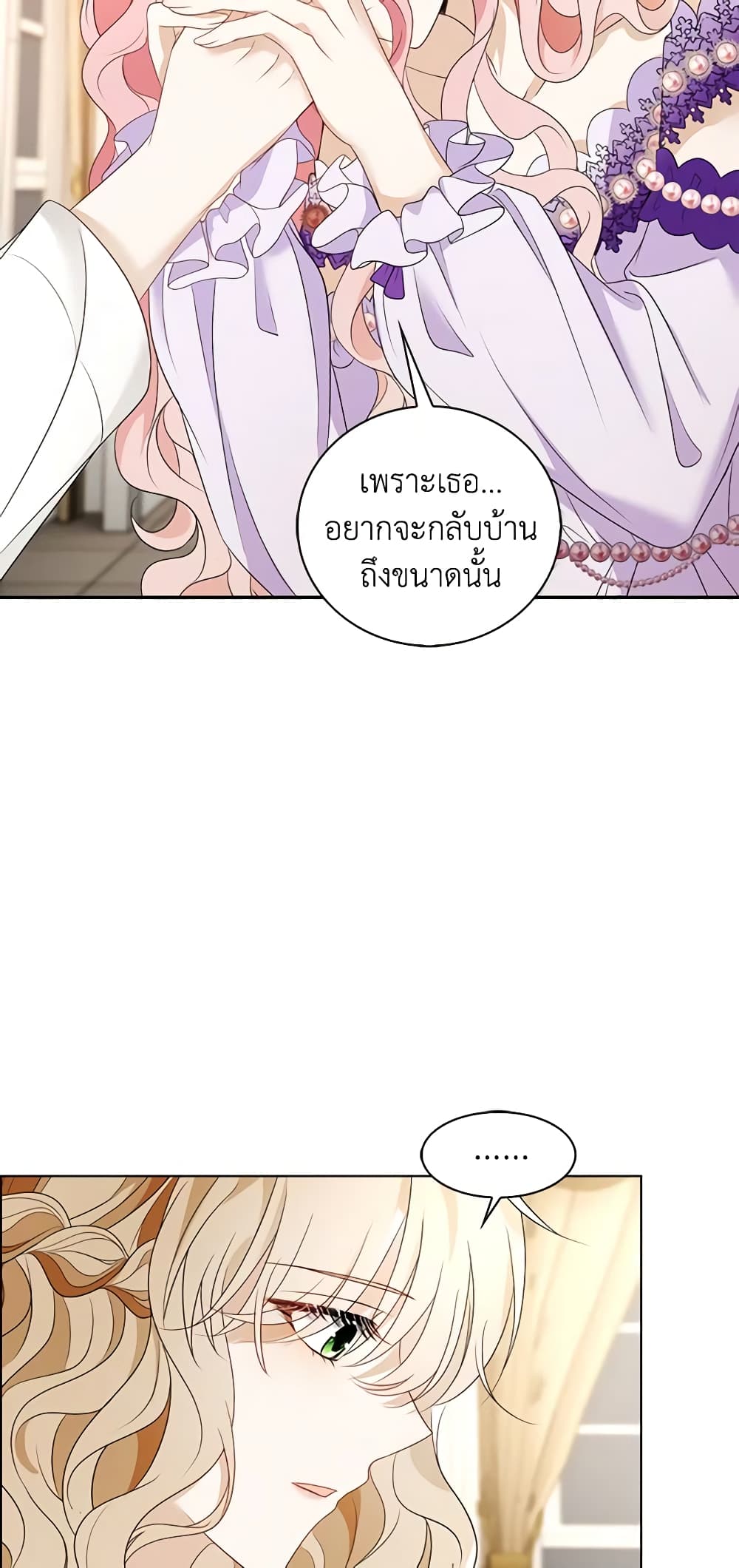 The Villainess Wants to Go Home page 33