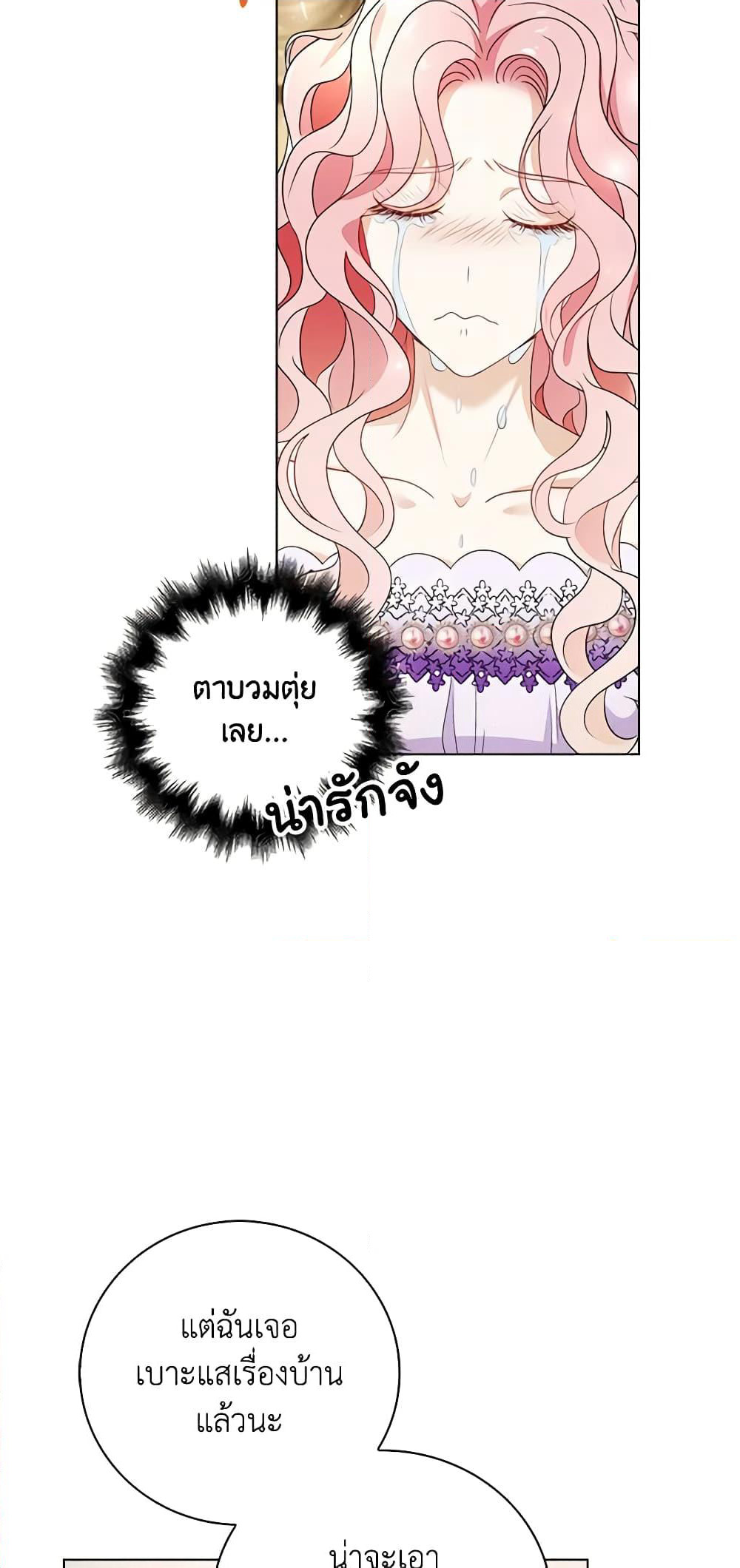 The Villainess Wants to Go Home page 43