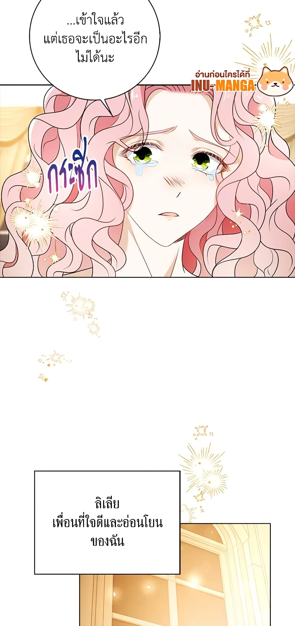 The Villainess Wants to Go Home page 46