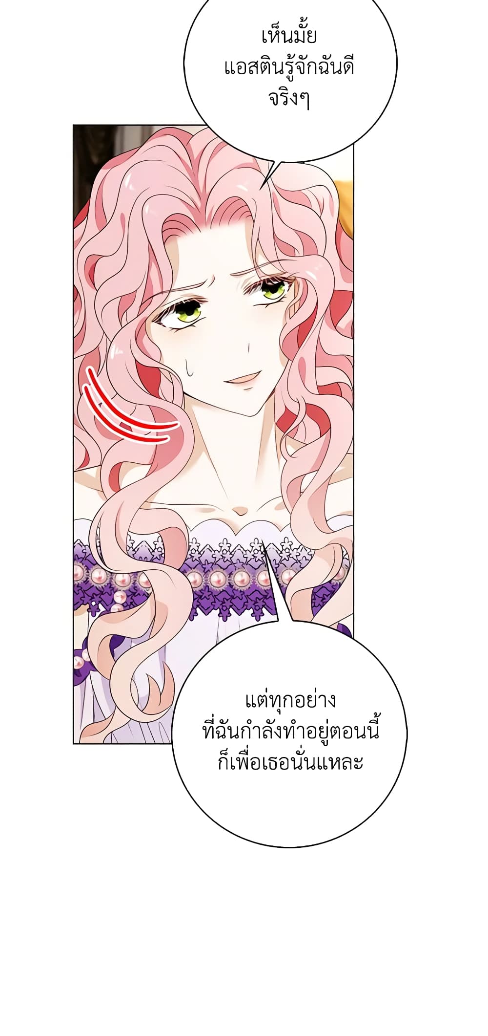 The Villainess Wants to Go Home page 49