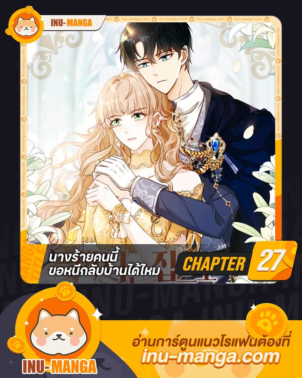 The Villainess Wants to Go Home page 1